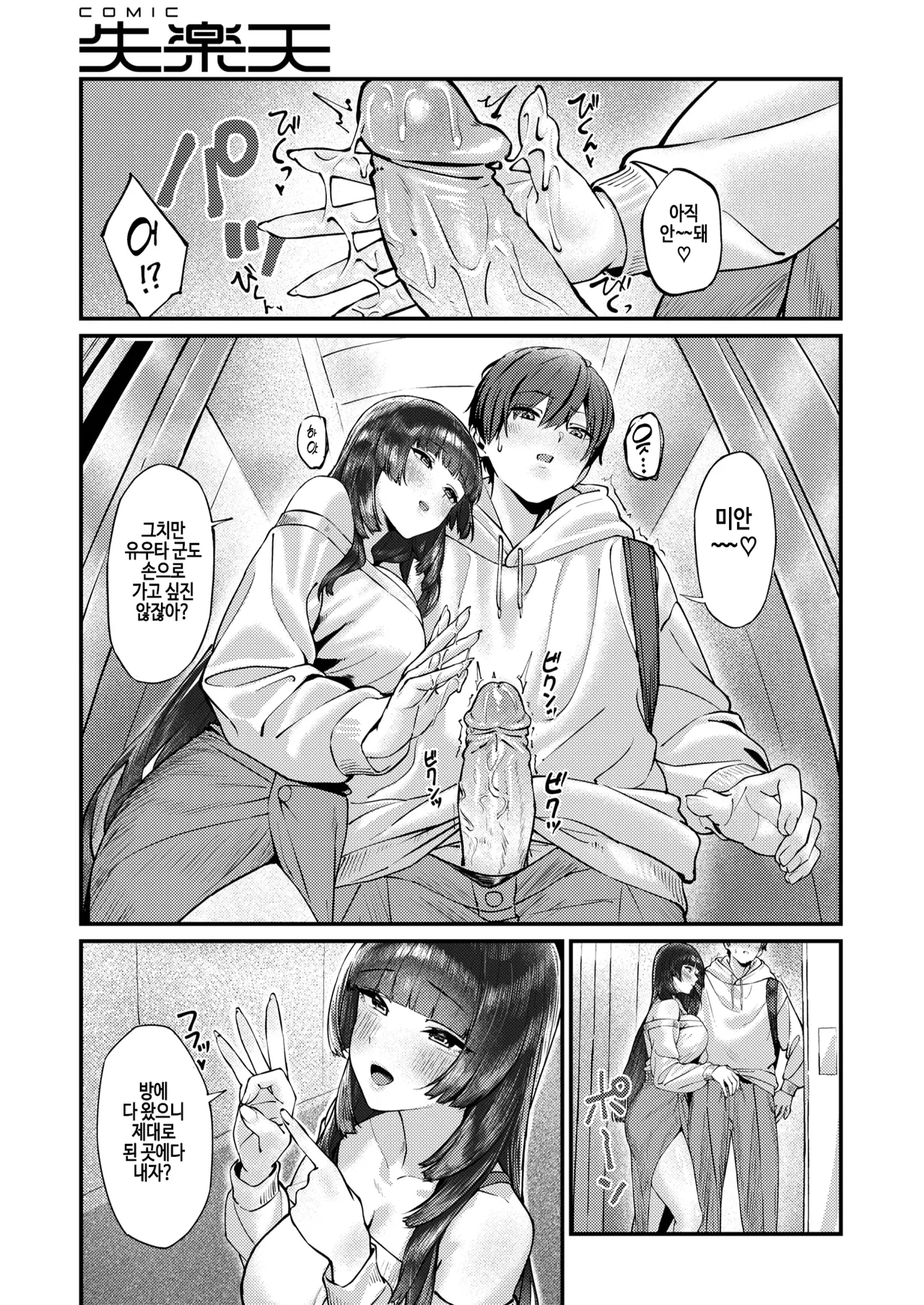 [Banana] Tengen Mitsugo no Pareidolia - Sweet Lies Pareidolia (COMIC Shitsurakuten 2026-01) [Korean] [Digital] [Decensored] 画像番号 13