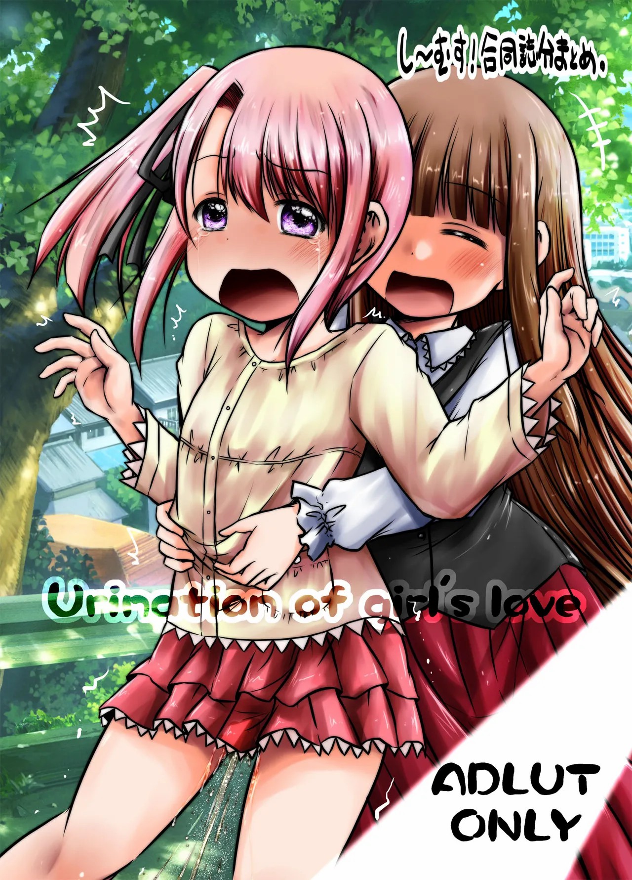 [Snow Ice (Misana)] urination of girl’s love [Chinese] [柠檬茶汉化组] [Digital] 画像番号 2