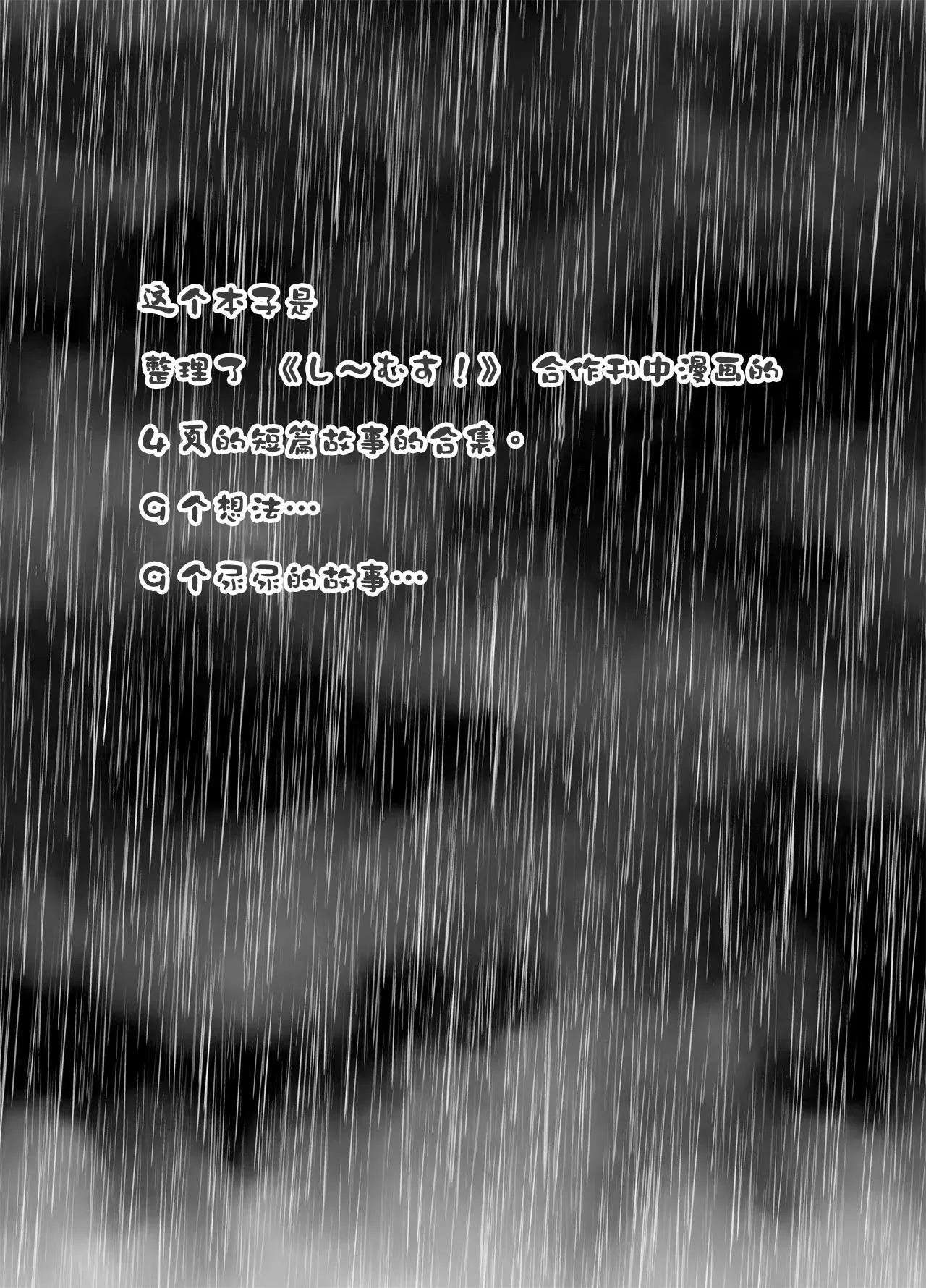 [Snow Ice (Misana)] urination of girl’s love [Chinese] [柠檬茶汉化组] [Digital] 画像番号 3