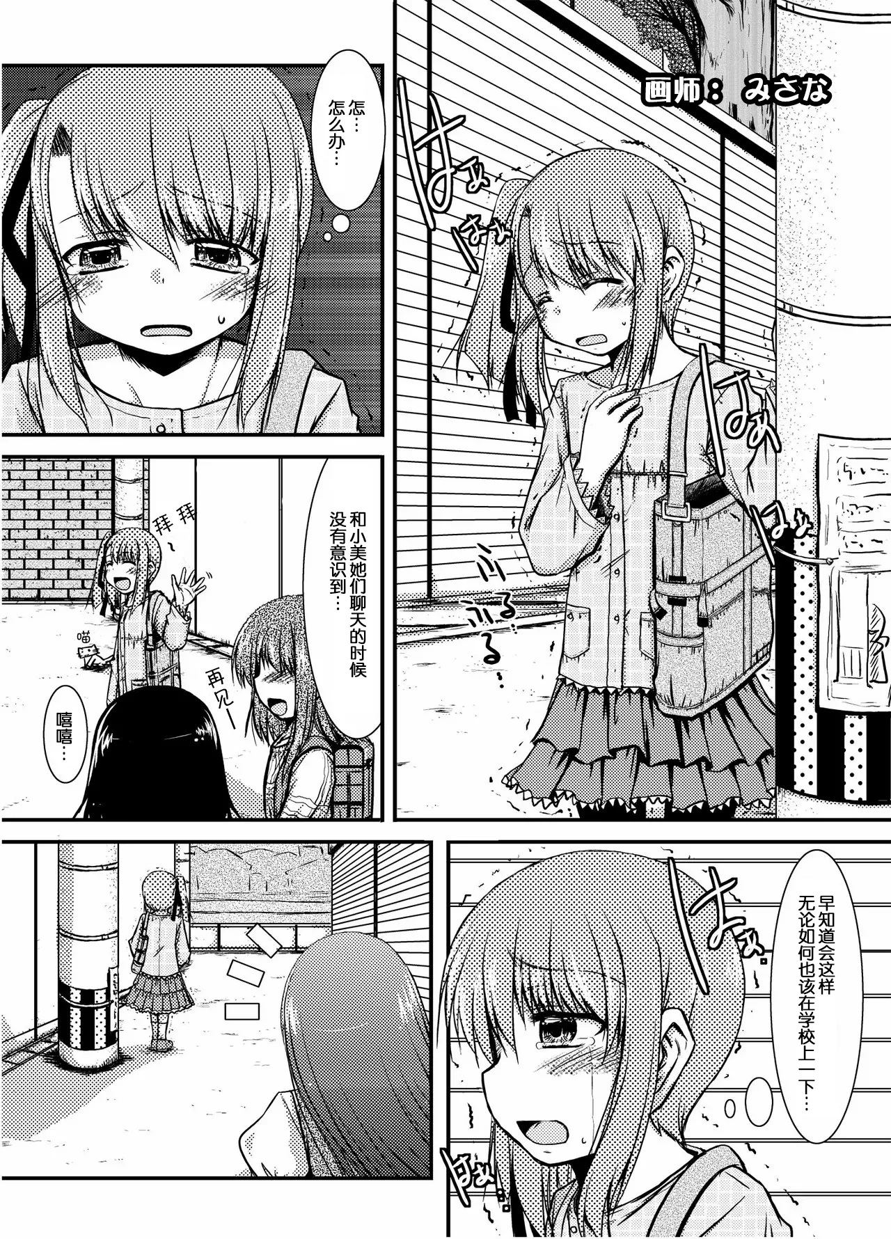 [Snow Ice (Misana)] urination of girl’s love [Chinese] [柠檬茶汉化组] [Digital] 画像番号 4