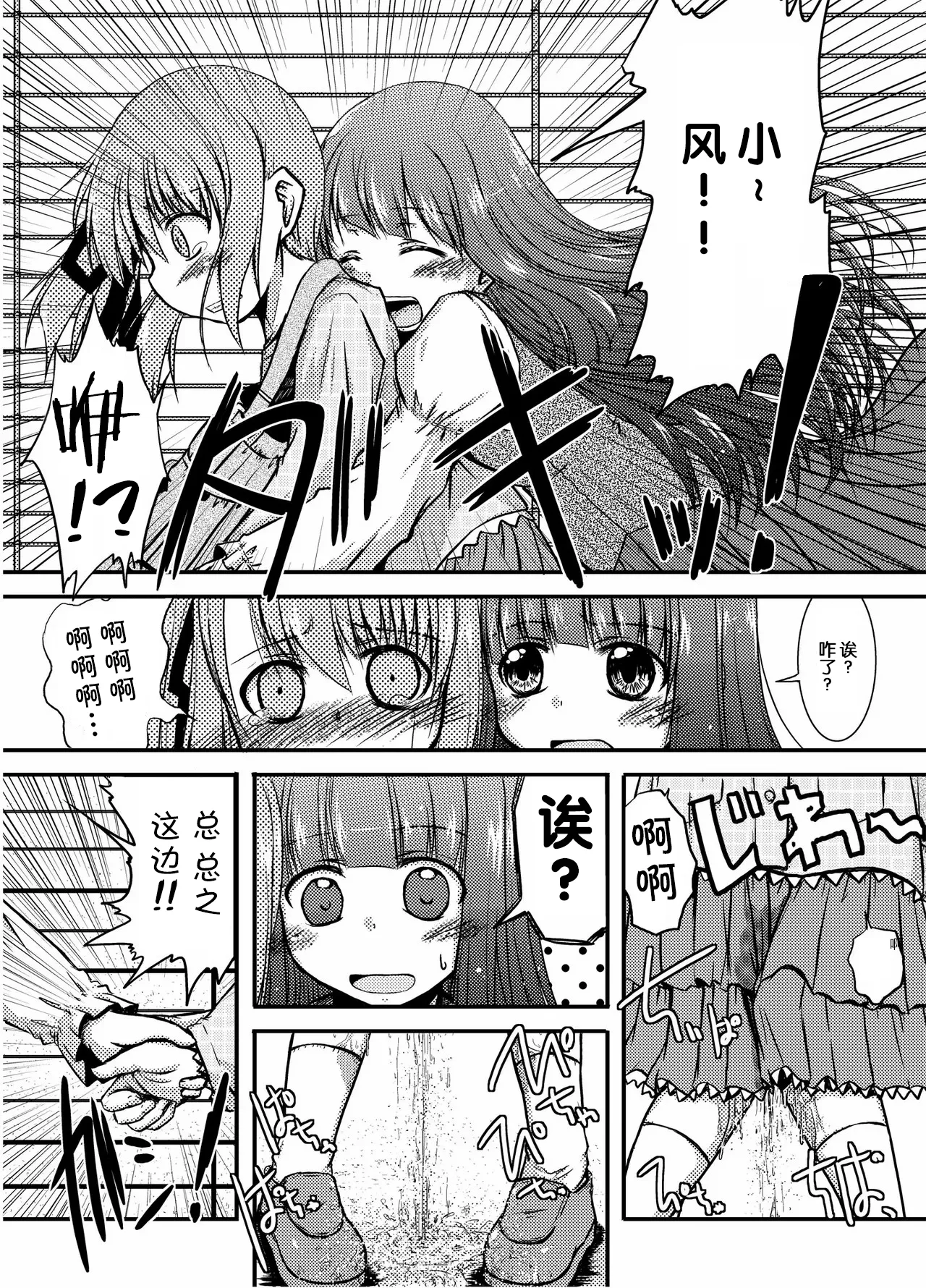 [Snow Ice (Misana)] urination of girl’s love [Chinese] [柠檬茶汉化组] [Digital] 画像番号 5