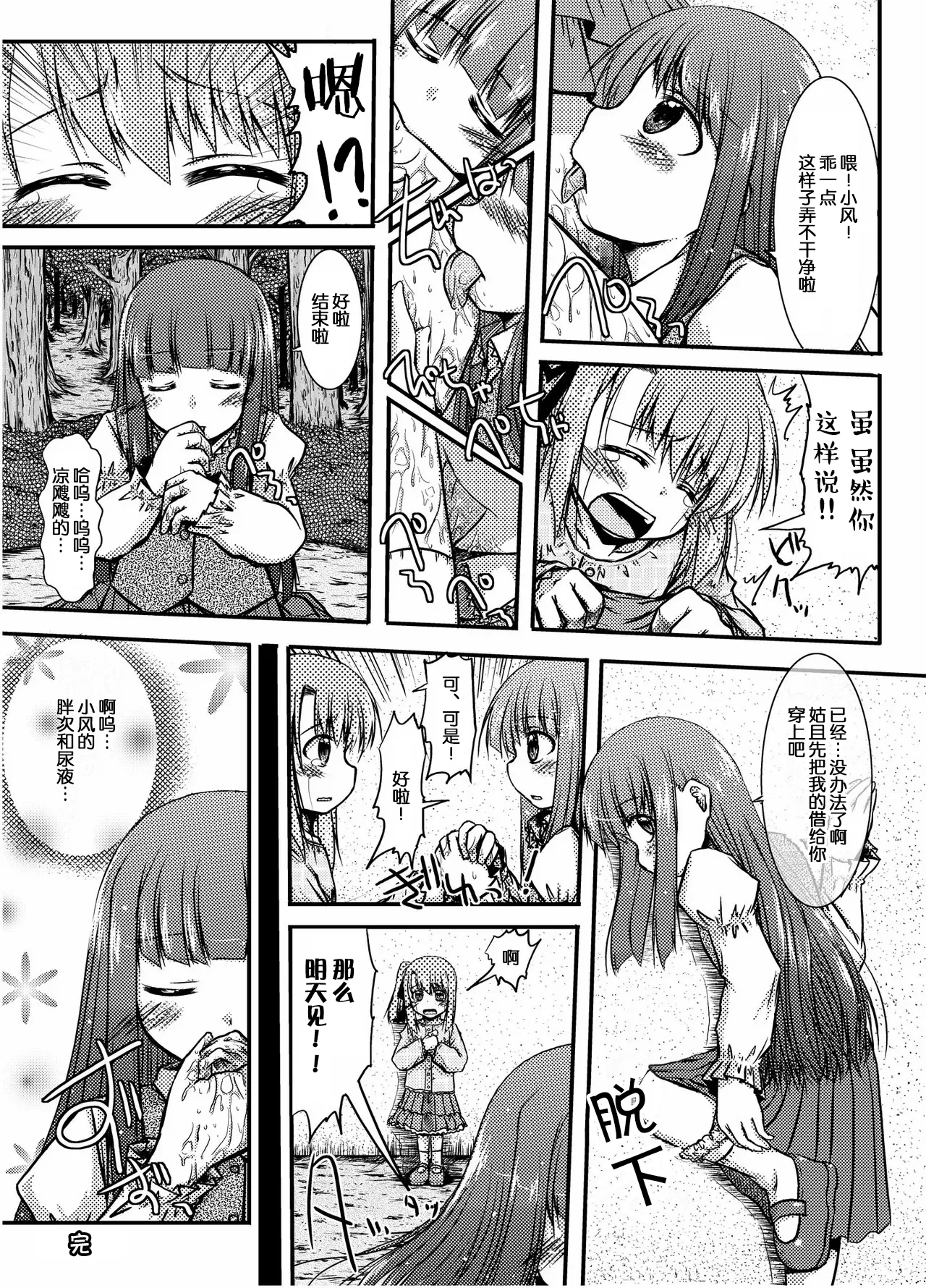 [Snow Ice (Misana)] urination of girl’s love [Chinese] [柠檬茶汉化组] [Digital] 画像番号 7