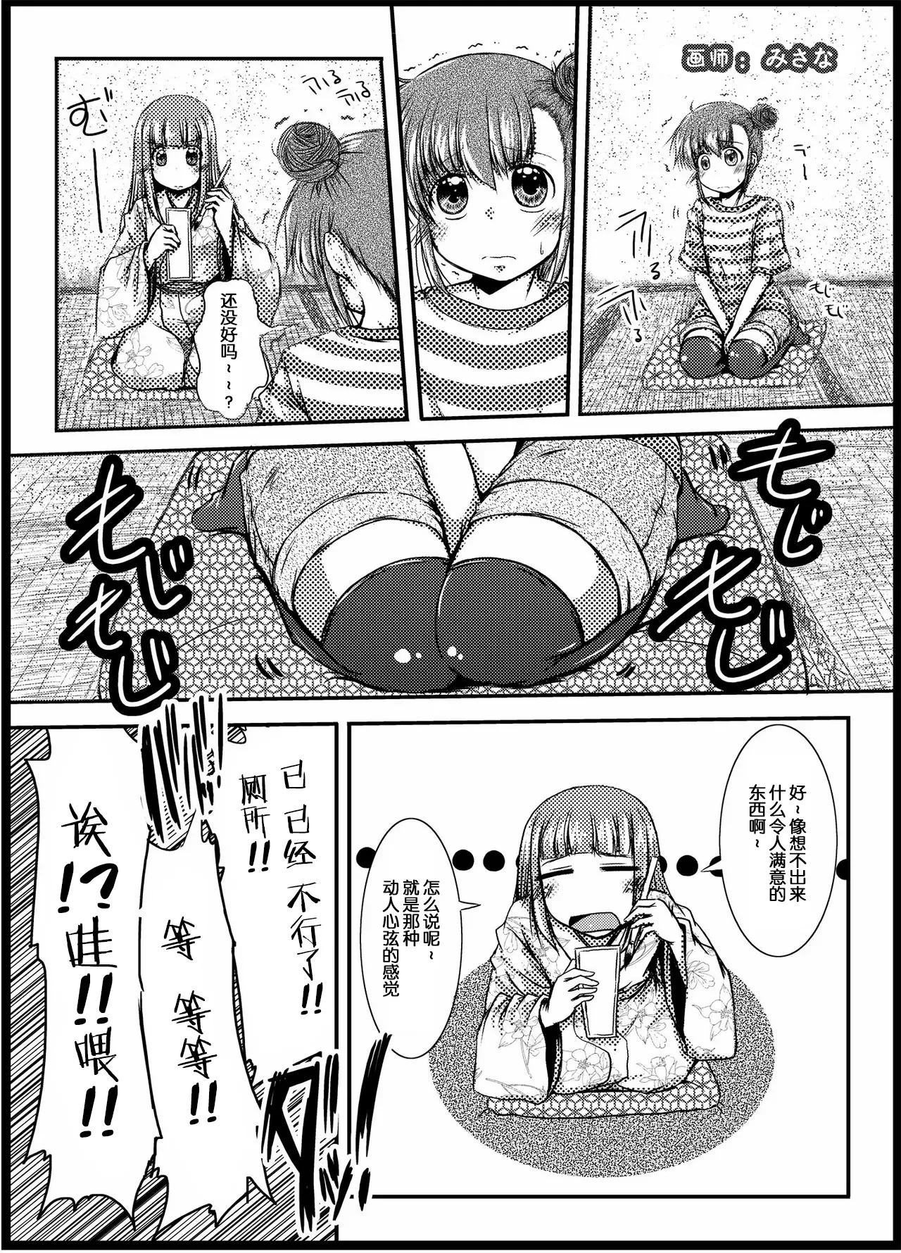 [Snow Ice (Misana)] urination of girl’s love [Chinese] [柠檬茶汉化组] [Digital] 画像番号 9