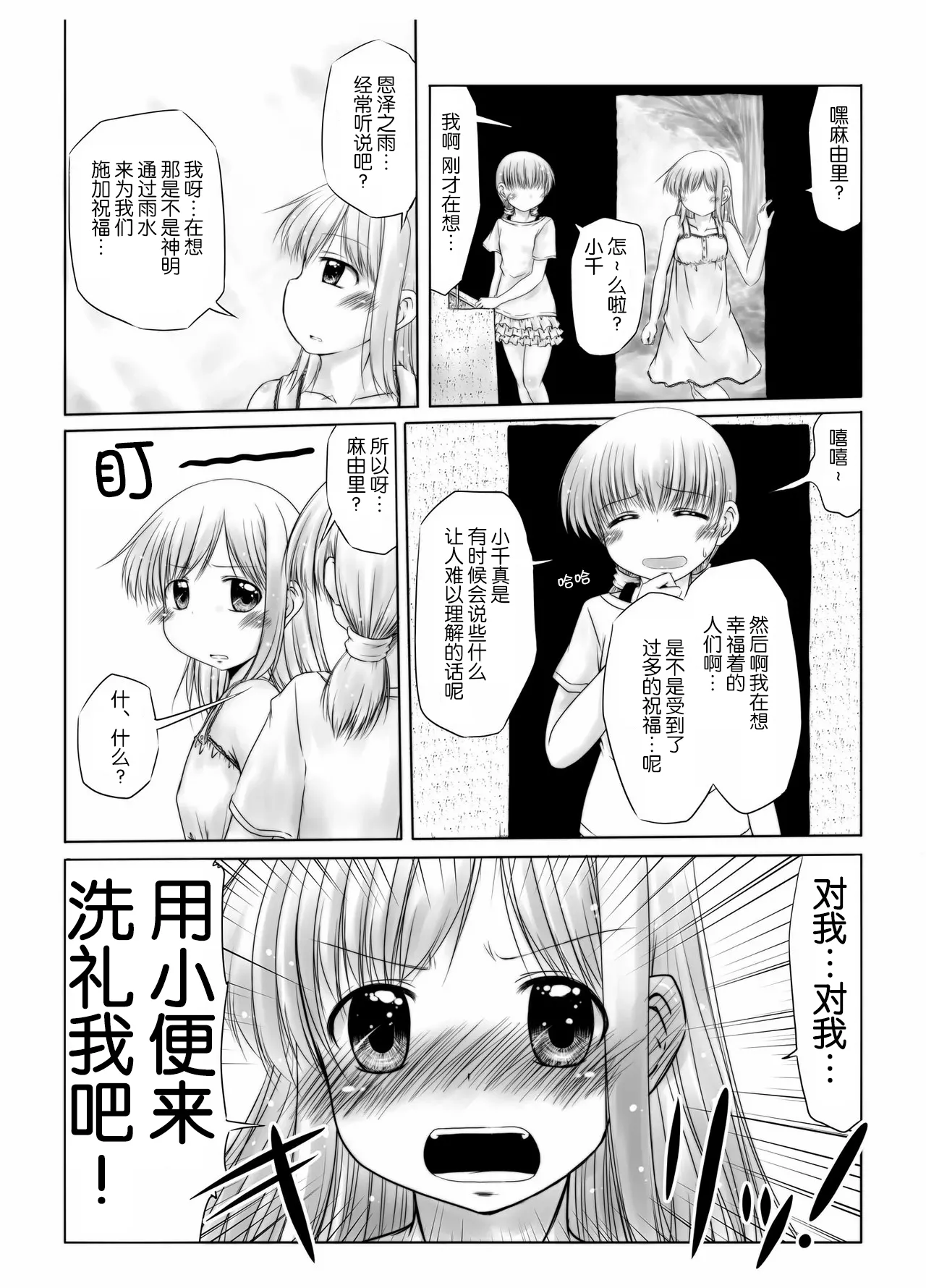 [Snow Ice (Misana)] urination of girl’s love [Chinese] [柠檬茶汉化组] [Digital] 画像番号 14