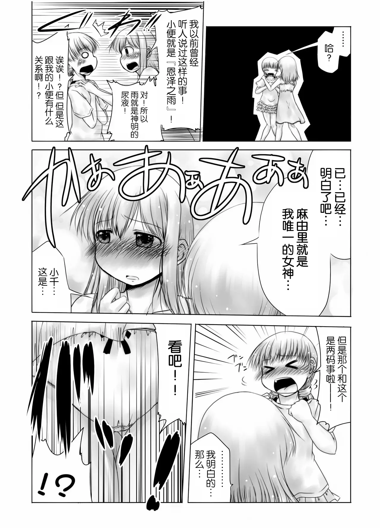 [Snow Ice (Misana)] urination of girl’s love [Chinese] [柠檬茶汉化组] [Digital] 画像番号 15