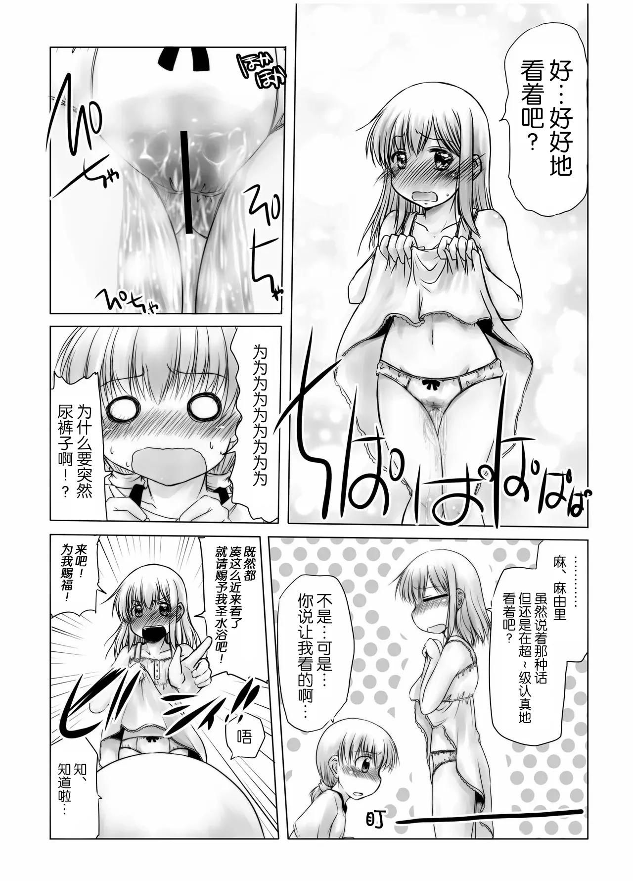 [Snow Ice (Misana)] urination of girl’s love [Chinese] [柠檬茶汉化组] [Digital] 画像番号 16
