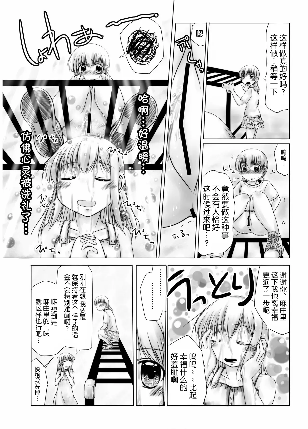 [Snow Ice (Misana)] urination of girl’s love [Chinese] [柠檬茶汉化组] [Digital] 画像番号 17