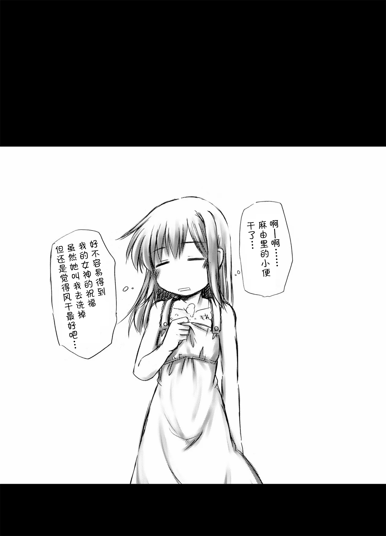 [Snow Ice (Misana)] urination of girl’s love [Chinese] [柠檬茶汉化组] [Digital] 画像番号 18