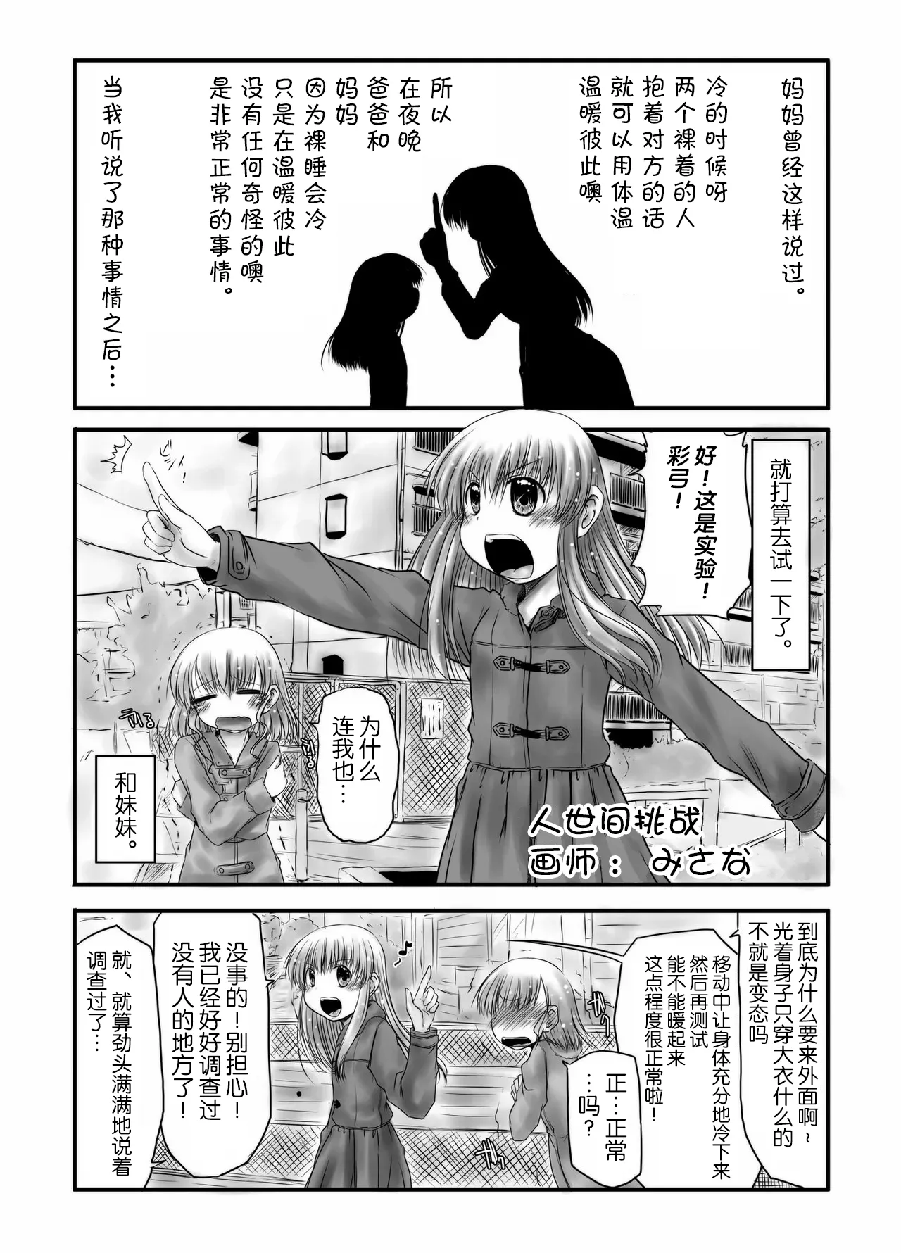[Snow Ice (Misana)] urination of girl’s love [Chinese] [柠檬茶汉化组] [Digital] 画像番号 19