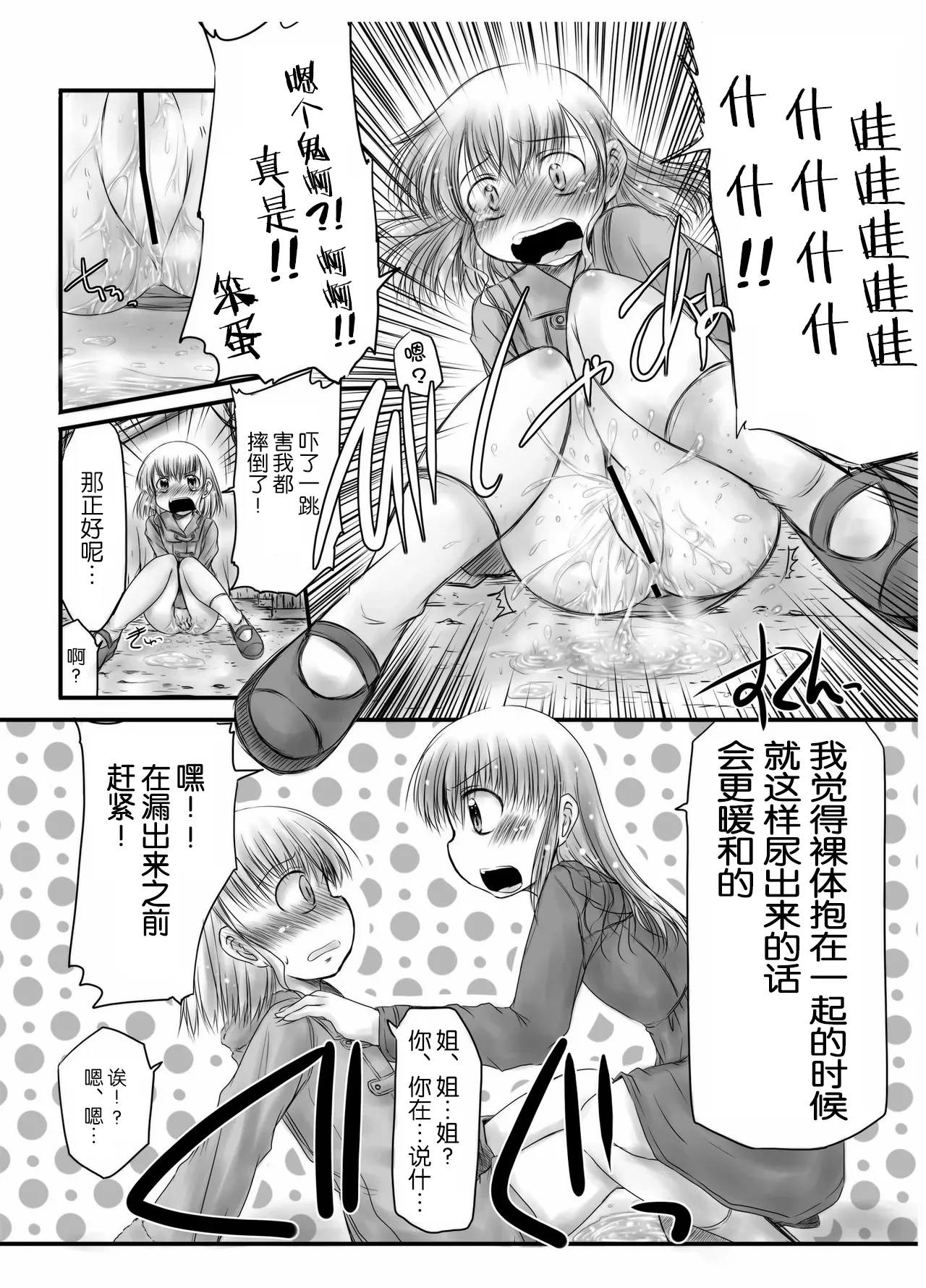 [Snow Ice (Misana)] urination of girl’s love [Chinese] [柠檬茶汉化组] [Digital] 画像番号 21