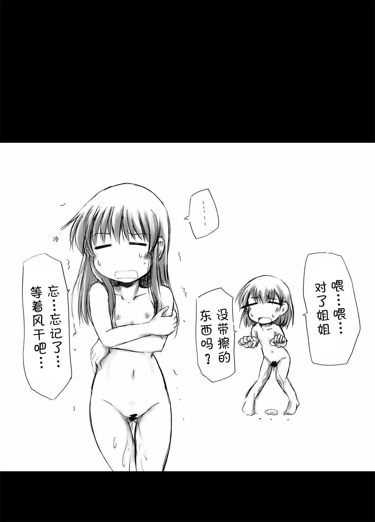 [Snow Ice (Misana)] urination of girl’s love [Chinese] [柠檬茶汉化组] [Digital] 画像番号 23