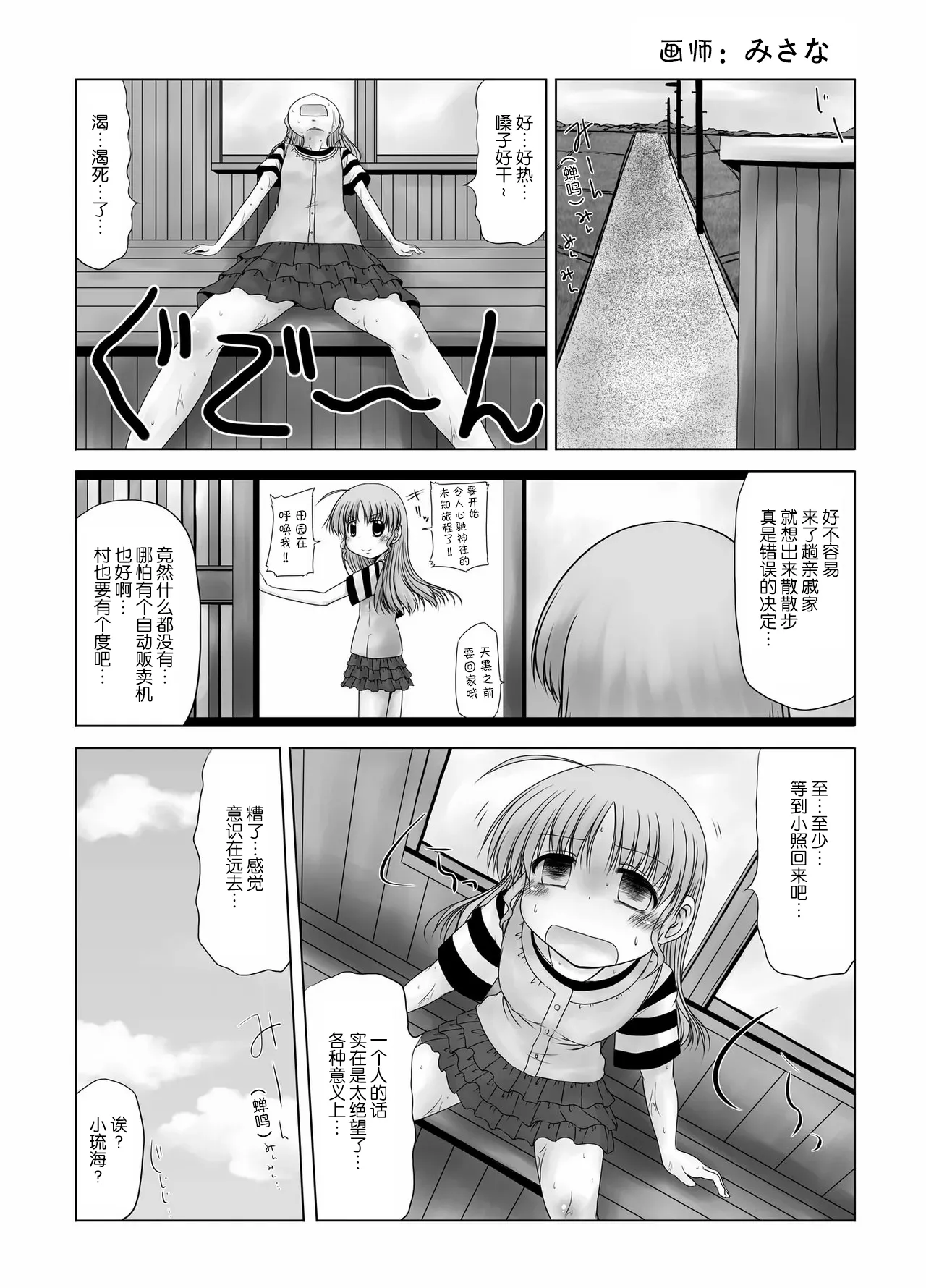 [Snow Ice (Misana)] urination of girl’s love [Chinese] [柠檬茶汉化组] [Digital] 画像番号 24