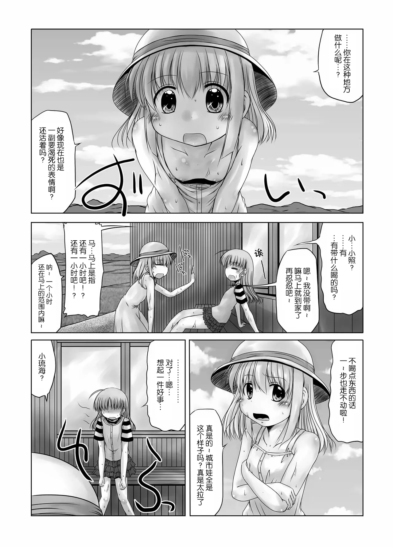 [Snow Ice (Misana)] urination of girl’s love [Chinese] [柠檬茶汉化组] [Digital] 画像番号 25