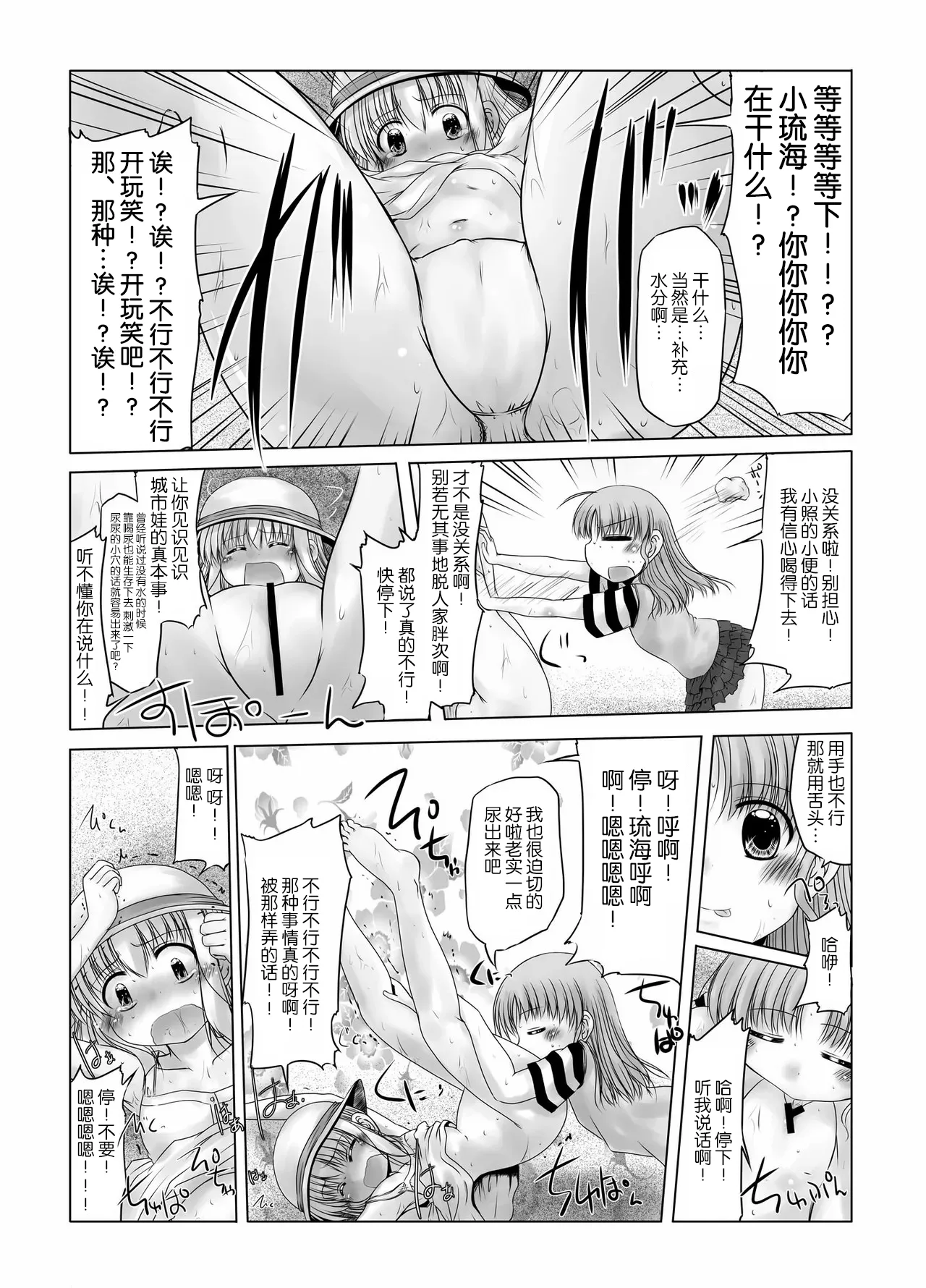 [Snow Ice (Misana)] urination of girl’s love [Chinese] [柠檬茶汉化组] [Digital] 画像番号 26