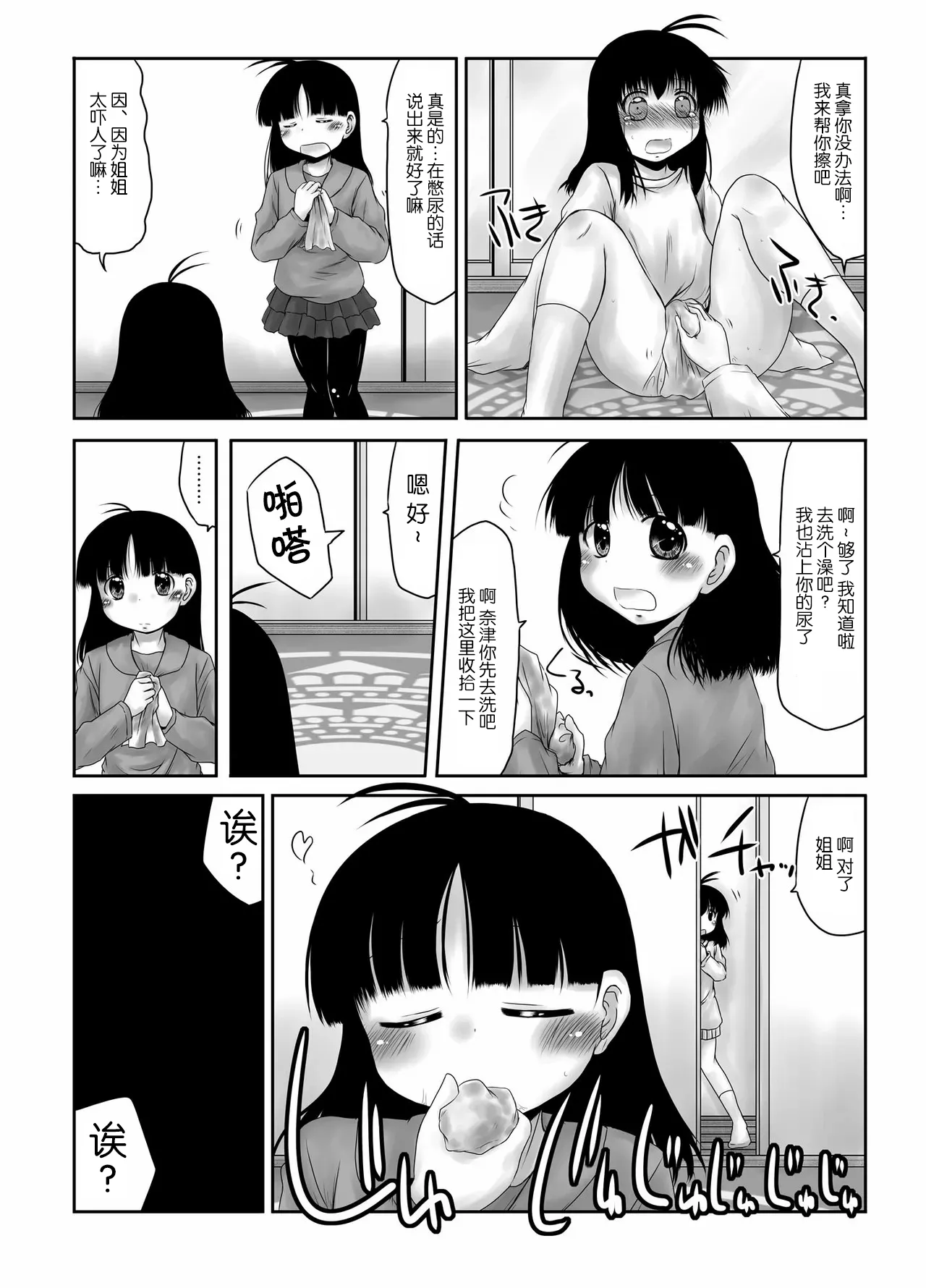[Snow Ice (Misana)] urination of girl’s love [Chinese] [柠檬茶汉化组] [Digital] 画像番号 32