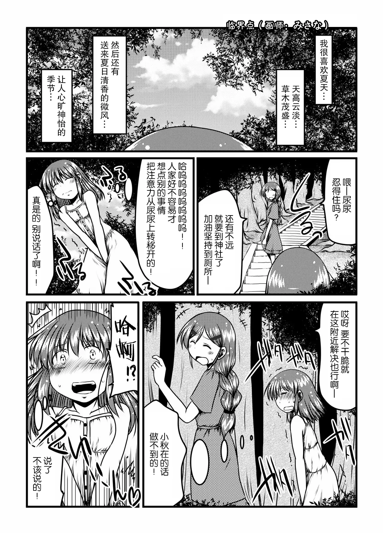 [Snow Ice (Misana)] urination of girl’s love [Chinese] [柠檬茶汉化组] [Digital] 画像番号 34