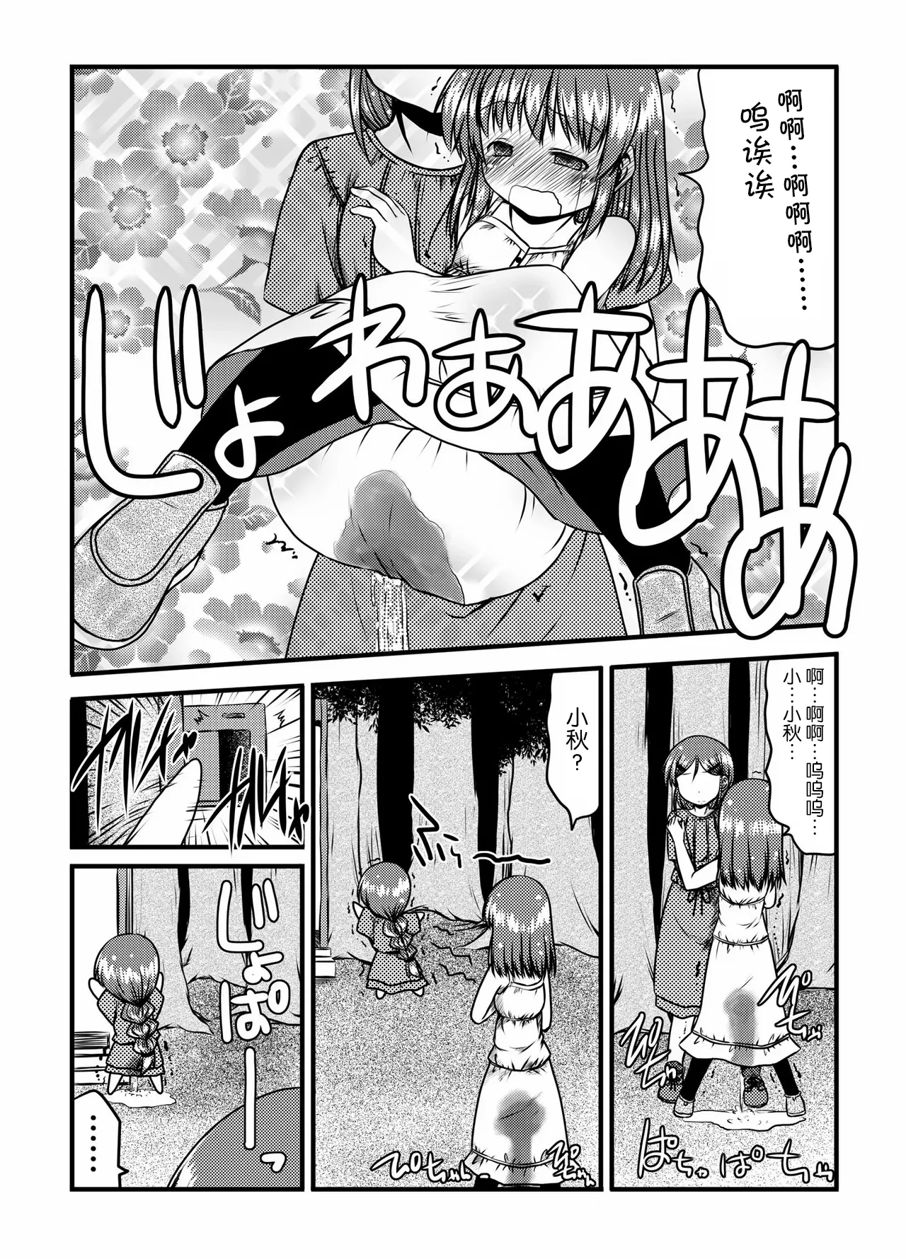 [Snow Ice (Misana)] urination of girl’s love [Chinese] [柠檬茶汉化组] [Digital] 画像番号 37