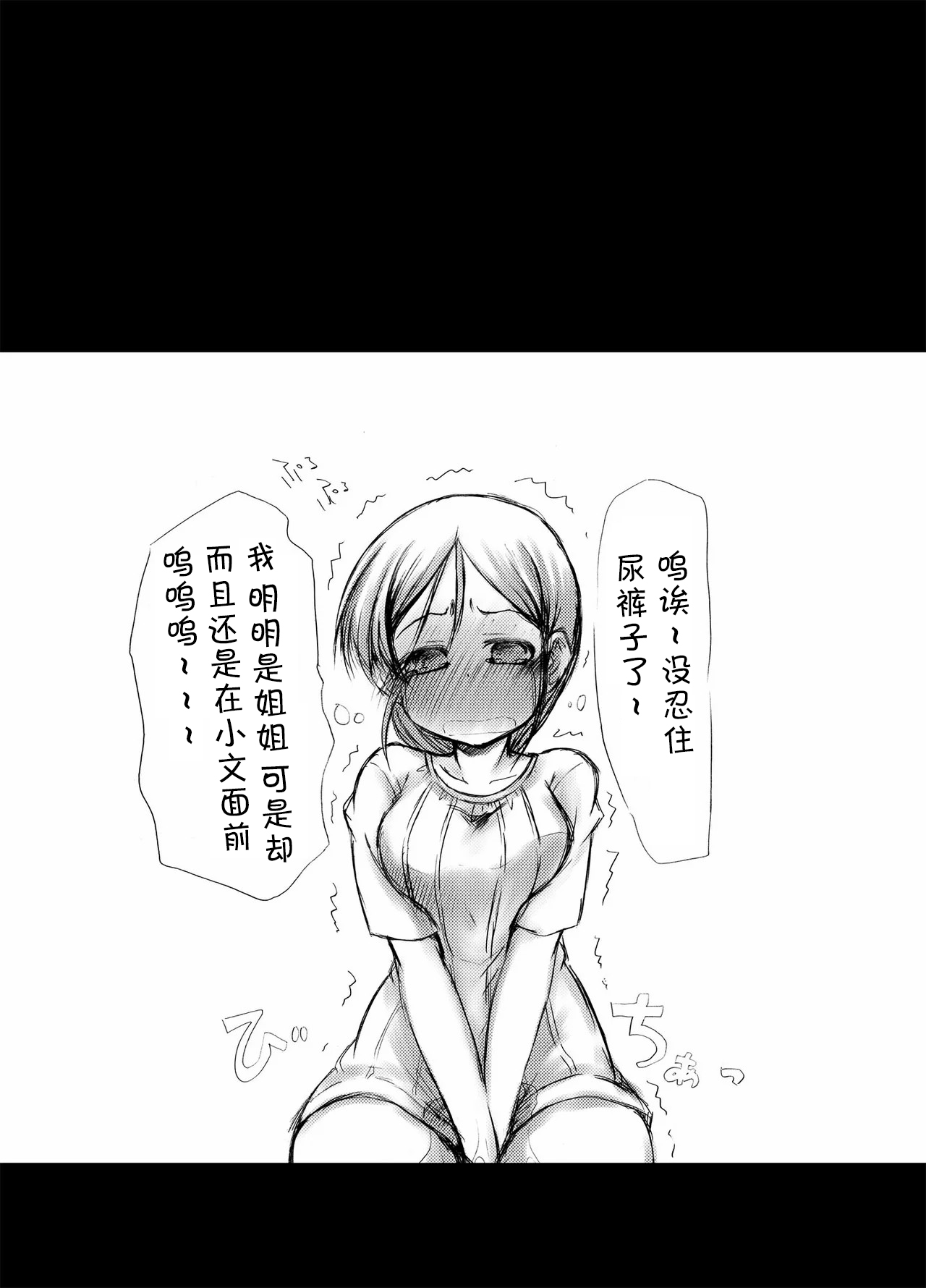 [Snow Ice (Misana)] urination of girl’s love [Chinese] [柠檬茶汉化组] [Digital] 画像番号 38