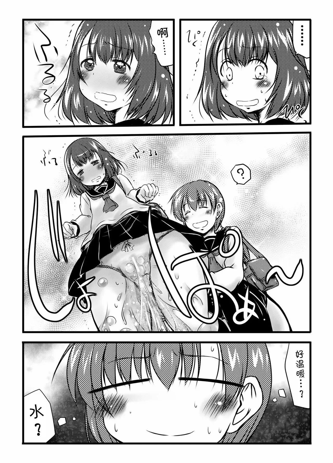 [Snow Ice (Misana)] urination of girl’s love [Chinese] [柠檬茶汉化组] [Digital] 画像番号 40