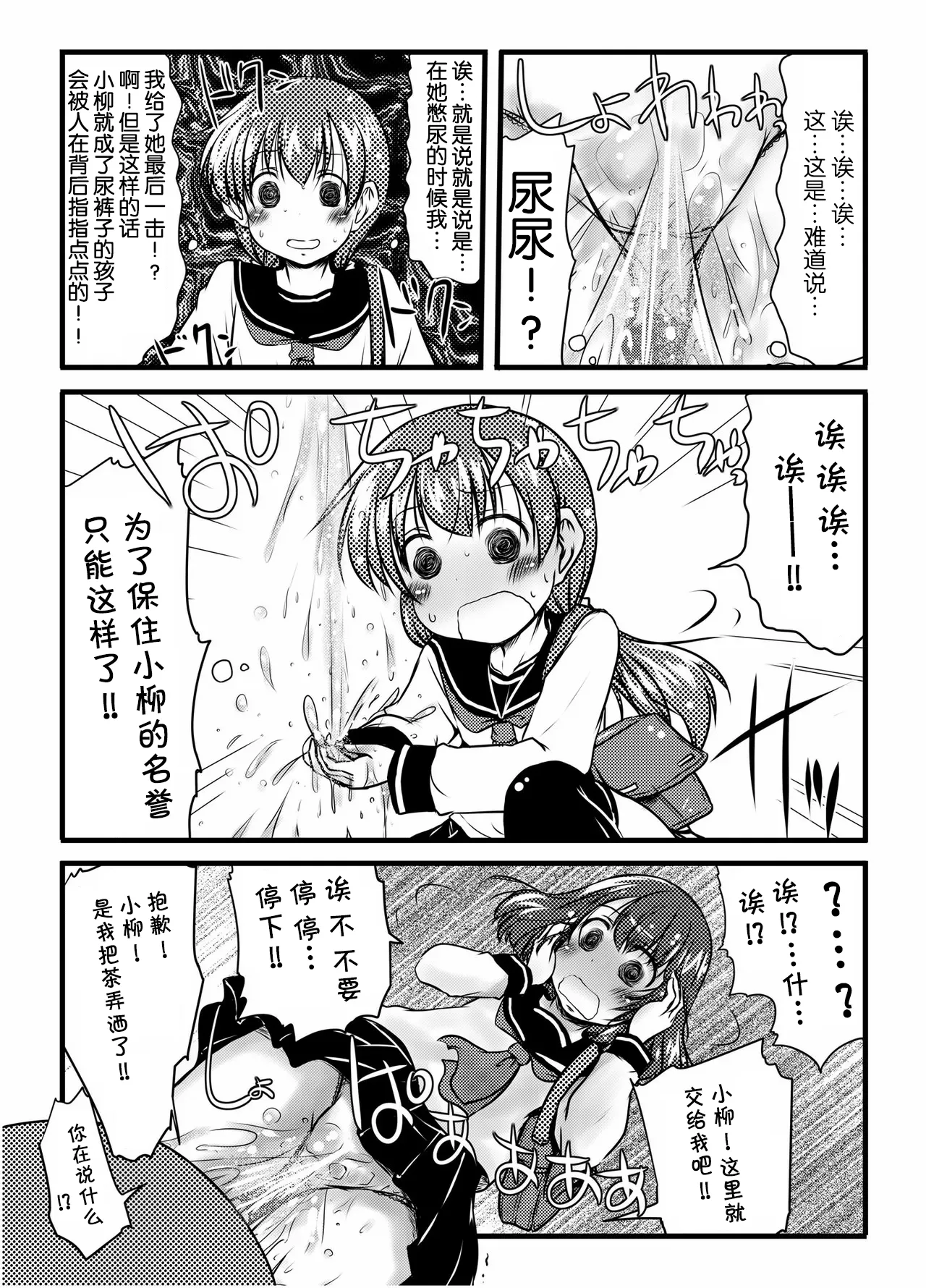 [Snow Ice (Misana)] urination of girl’s love [Chinese] [柠檬茶汉化组] [Digital] 画像番号 41