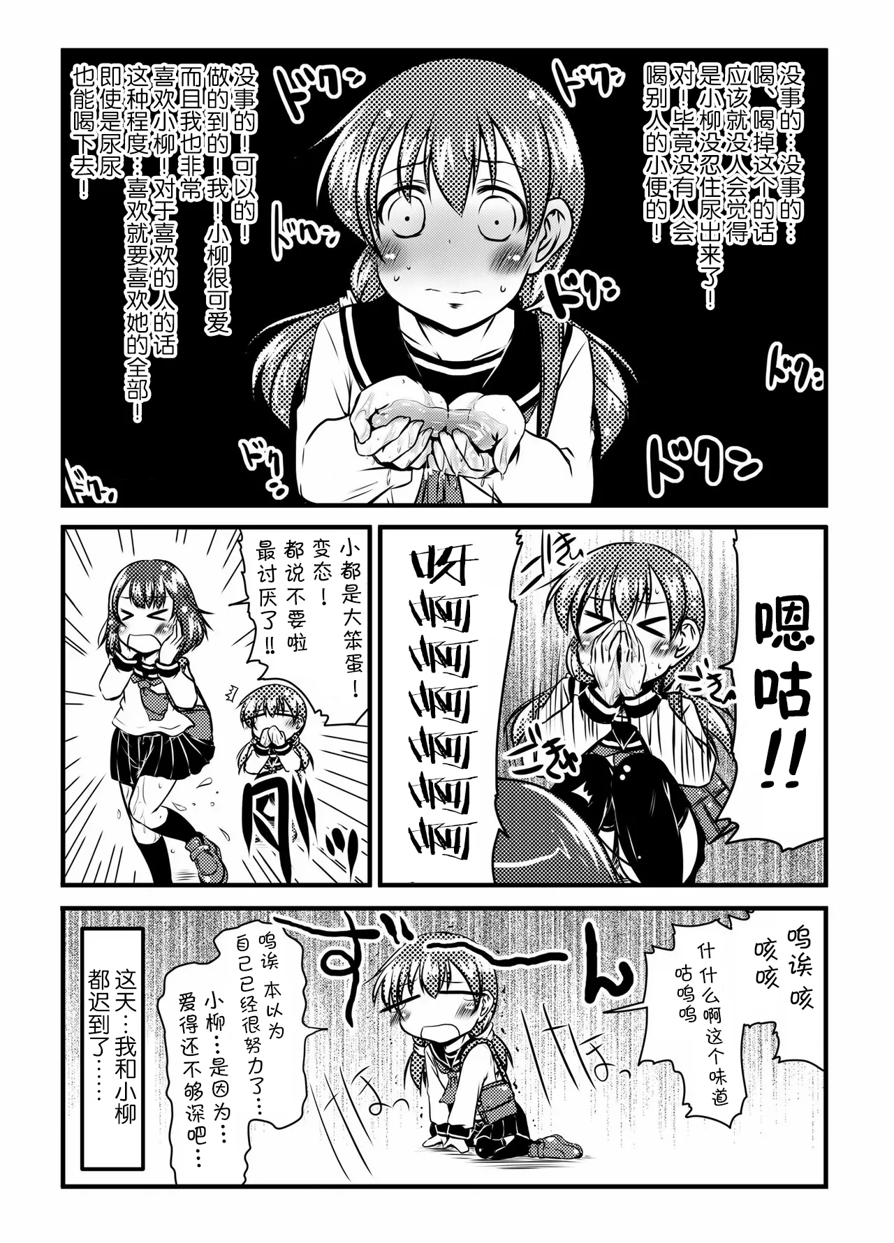 [Snow Ice (Misana)] urination of girl’s love [Chinese] [柠檬茶汉化组] [Digital] 画像番号 42