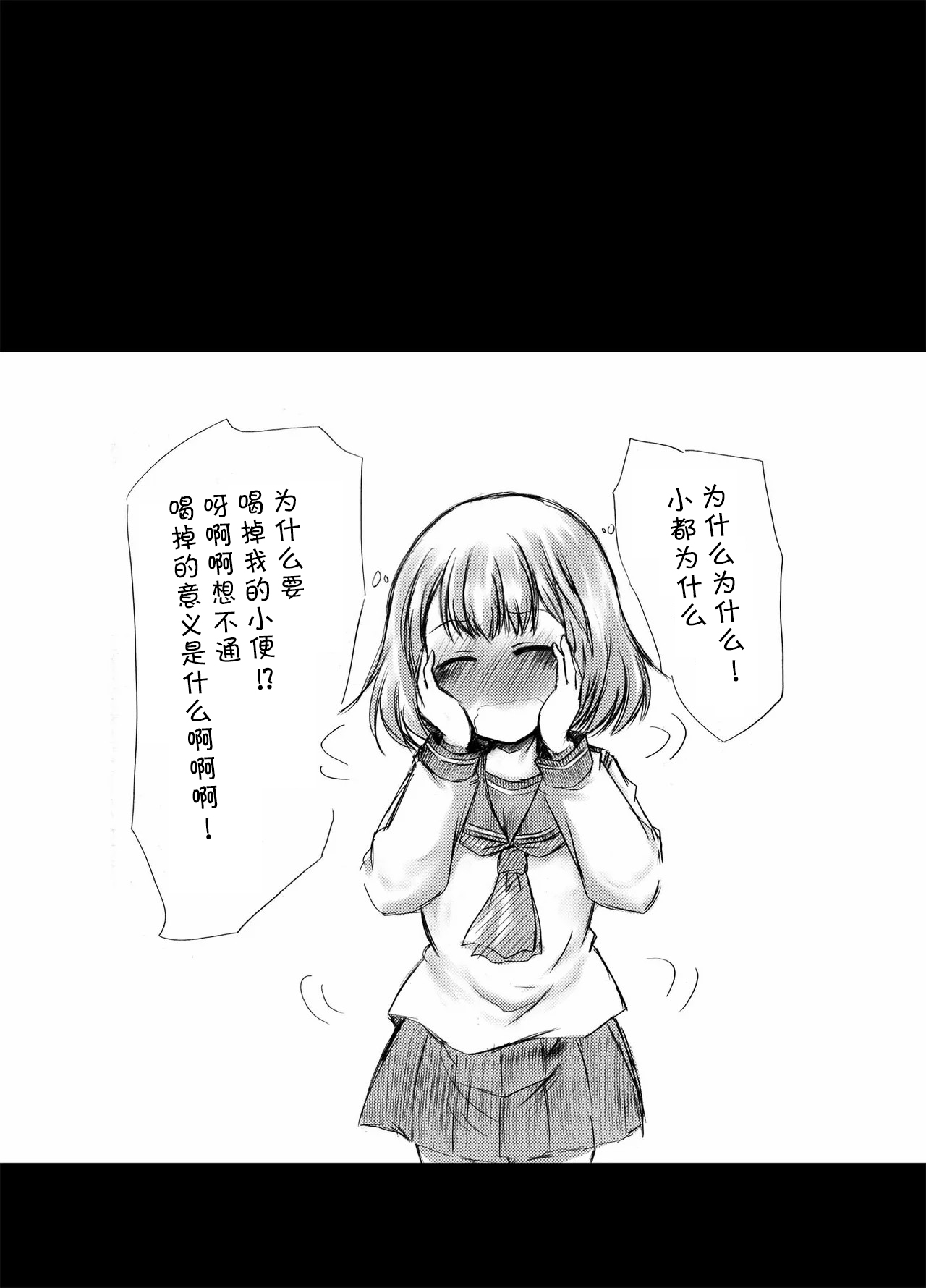 [Snow Ice (Misana)] urination of girl’s love [Chinese] [柠檬茶汉化组] [Digital] 画像番号 43