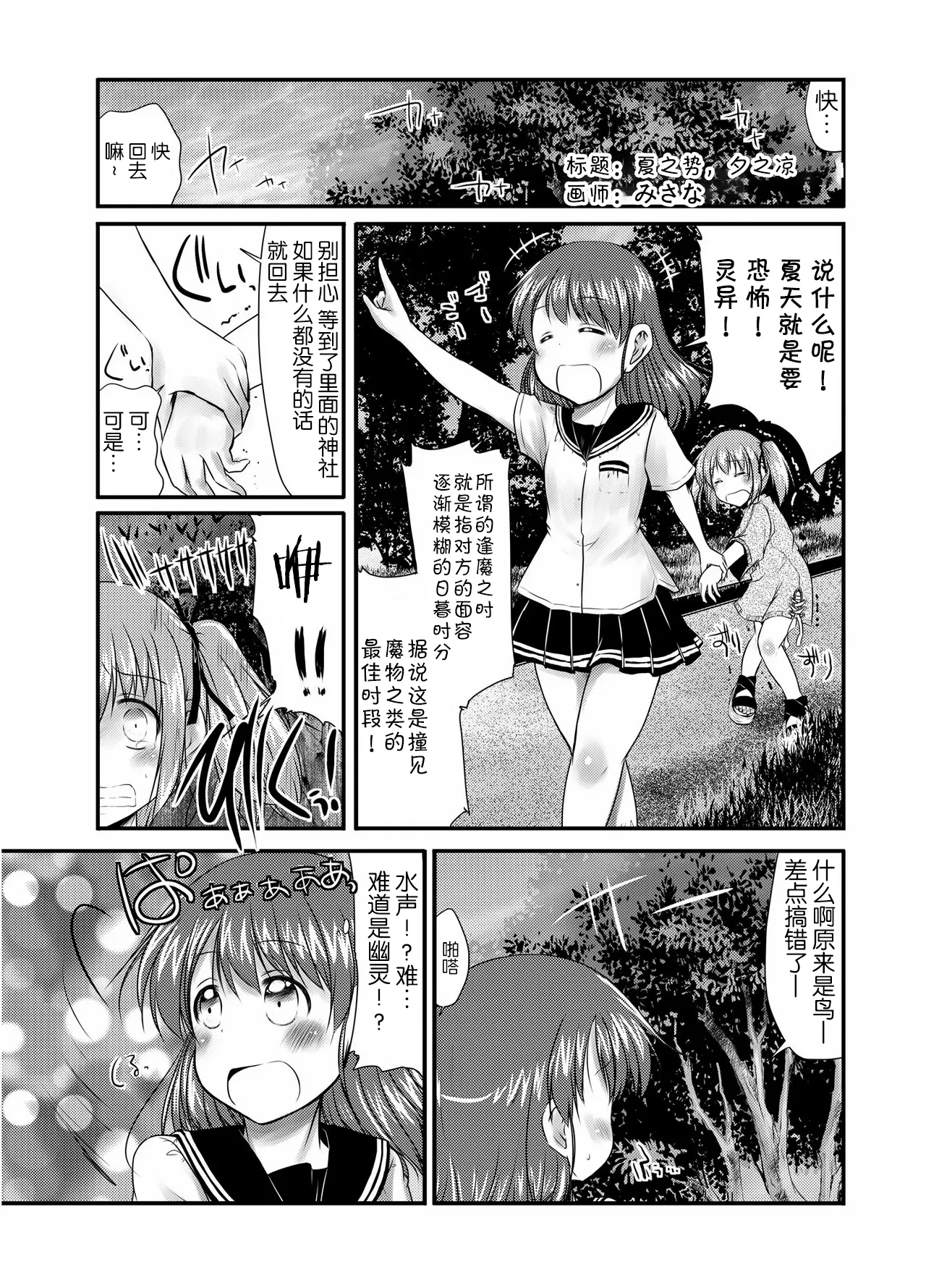 [Snow Ice (Misana)] urination of girl’s love [Chinese] [柠檬茶汉化组] [Digital] 画像番号 44