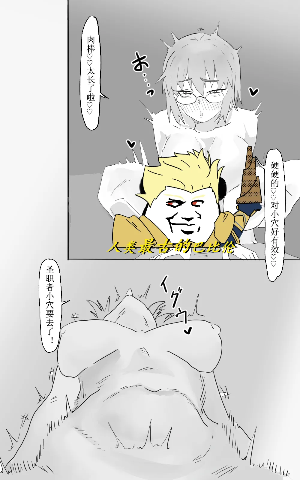 [人类最古的巴比伦]黄毛卫宫士郎怒操希耶尔和爱尔奎特 画像番号 1