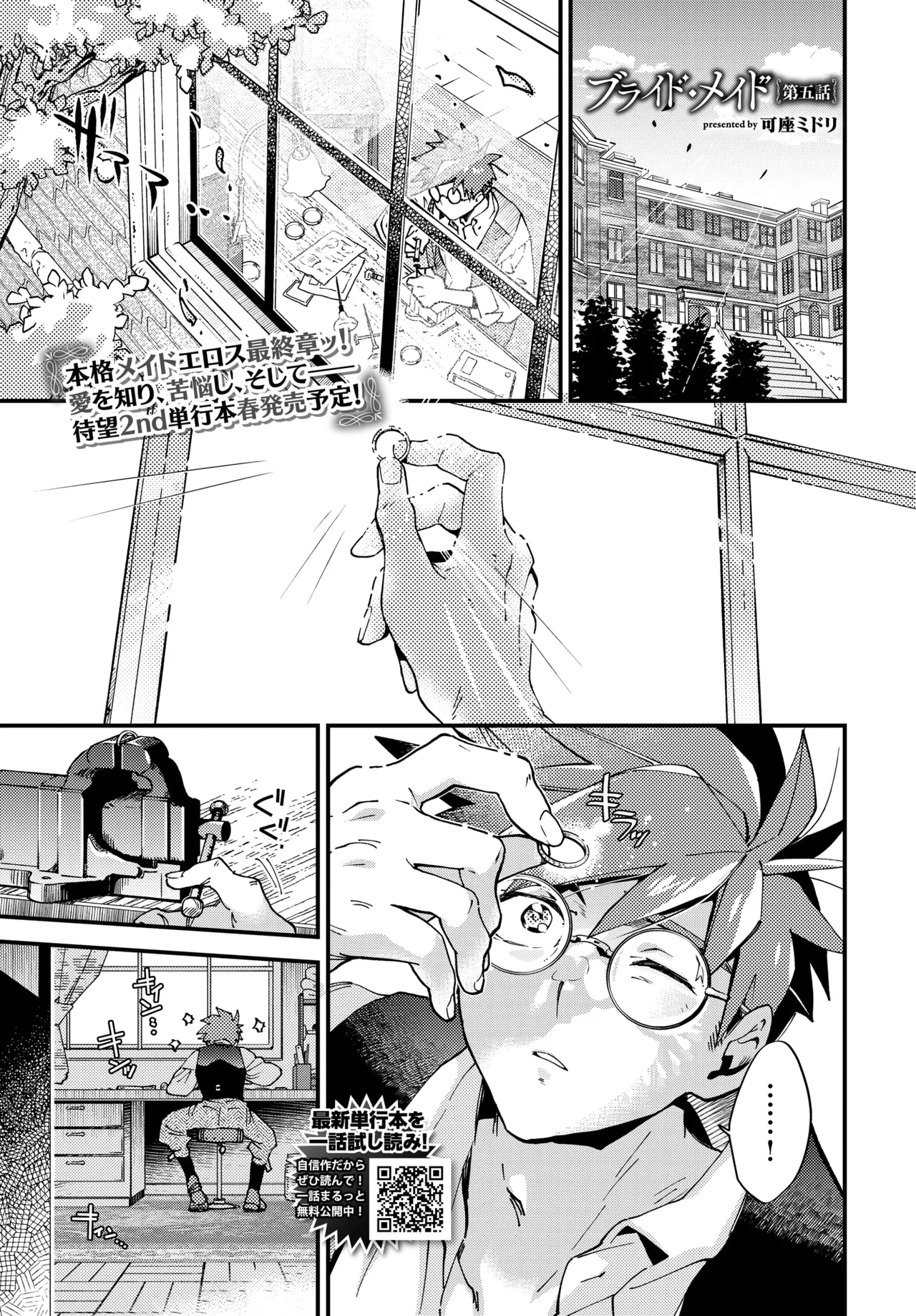 [Kaza Midori] Bride Maid Ch. 5 | 브라이드 메이드 Ch. 5 (COMIC BAVEL 2026-03) [Korean] [Digital] 画像番号 2