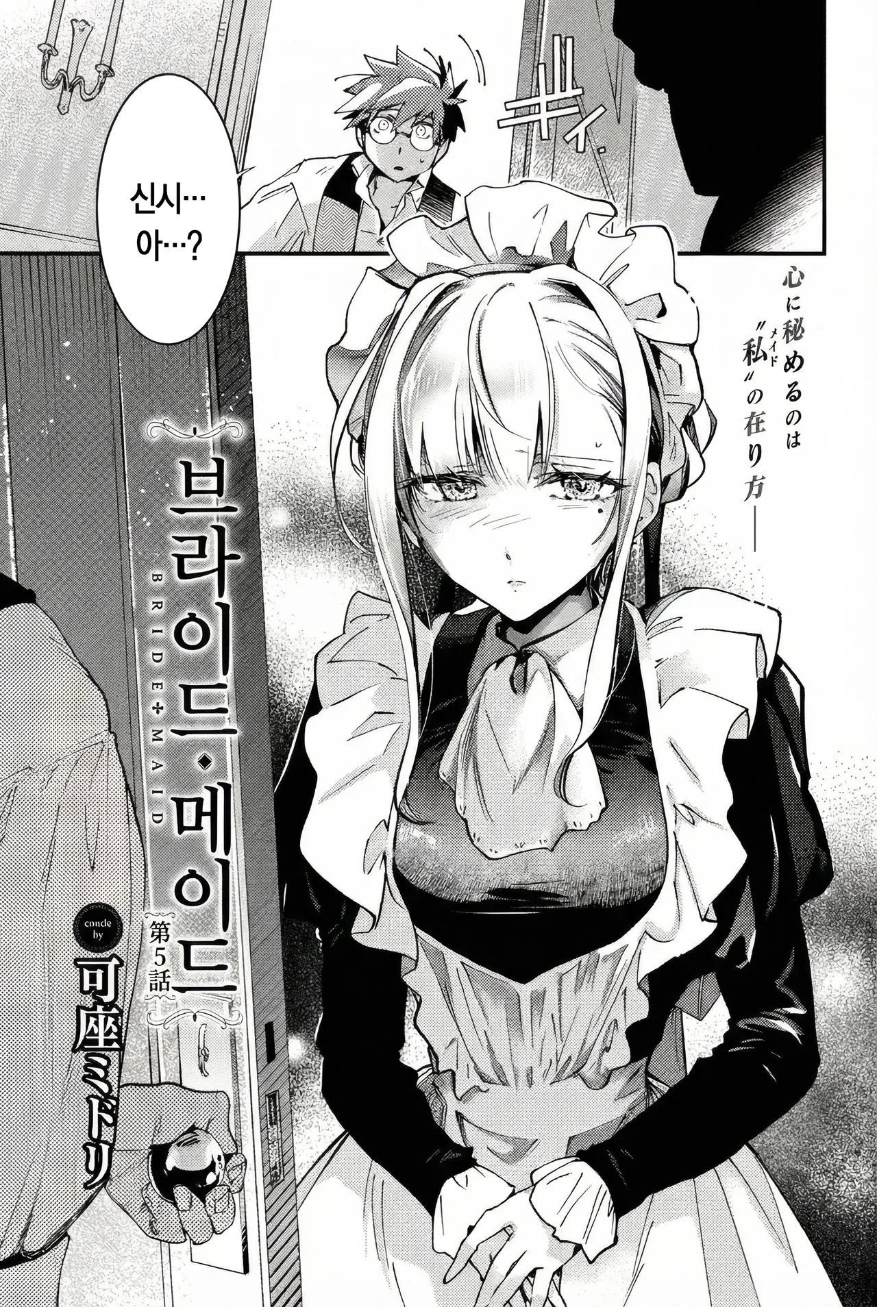 [Kaza Midori] Bride Maid Ch. 5 | 브라이드 메이드 Ch. 5 (COMIC BAVEL 2026-03) [Korean] [Digital] 画像番号 4