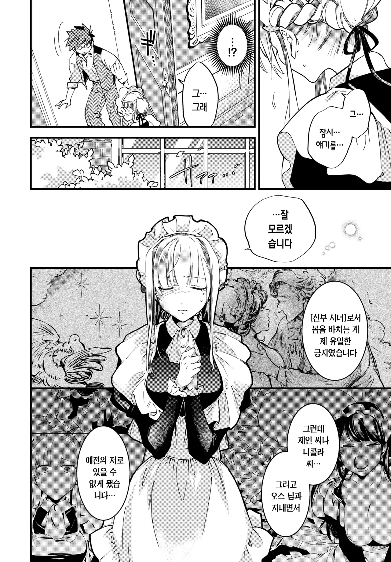 [Kaza Midori] Bride Maid Ch. 5 | 브라이드 메이드 Ch. 5 (COMIC BAVEL 2026-03) [Korean] [Digital] 画像番号 5