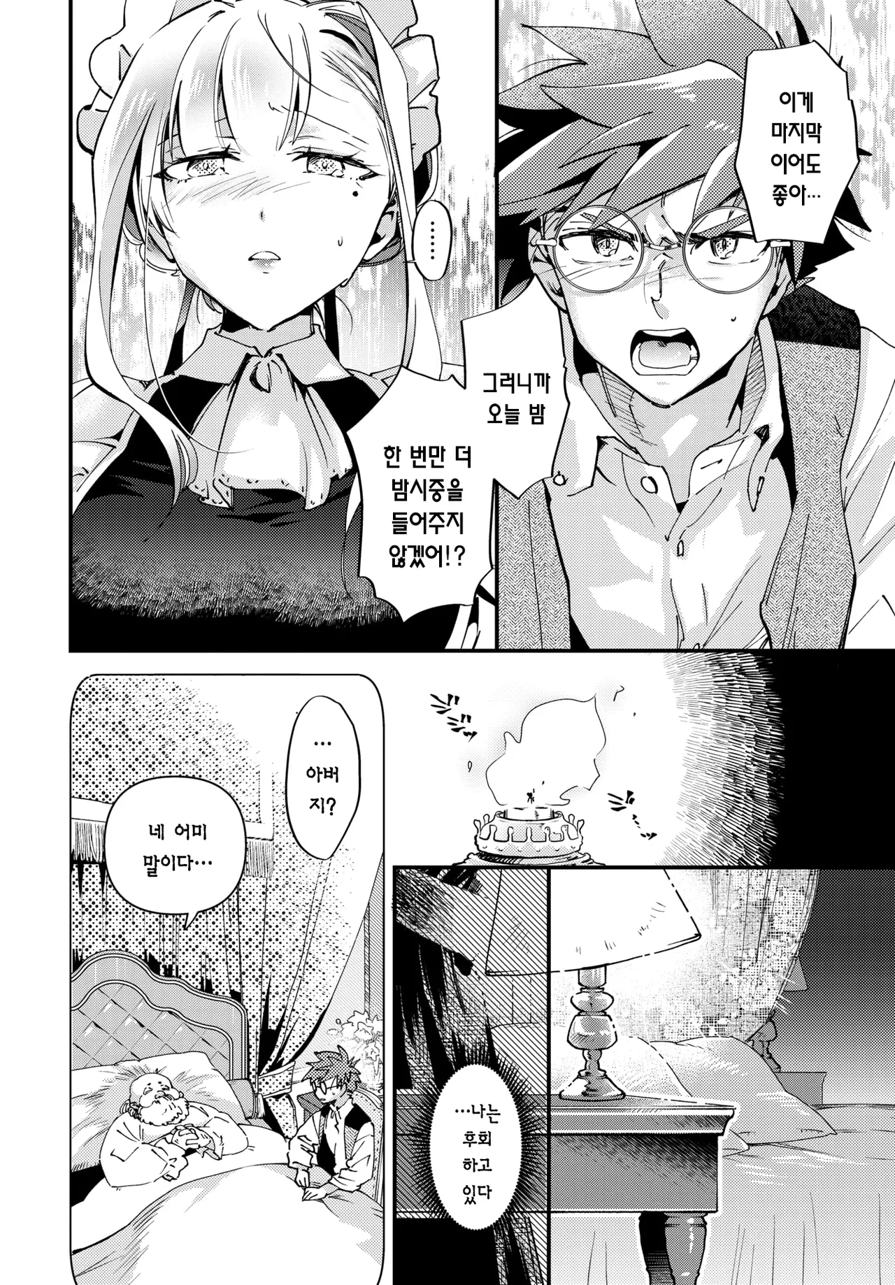 [Kaza Midori] Bride Maid Ch. 5 | 브라이드 메이드 Ch. 5 (COMIC BAVEL 2026-03) [Korean] [Digital] 画像番号 7