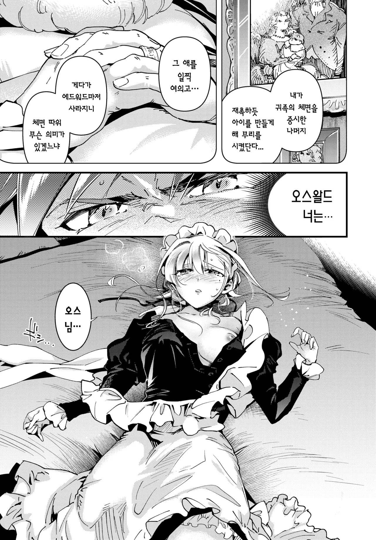 [Kaza Midori] Bride Maid Ch. 5 | 브라이드 메이드 Ch. 5 (COMIC BAVEL 2026-03) [Korean] [Digital] 画像番号 8
