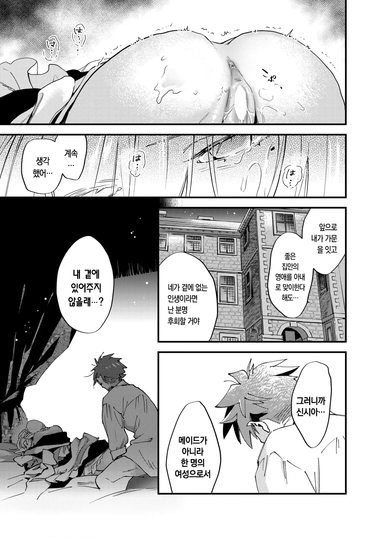 [Kaza Midori] Bride Maid Ch. 5 | 브라이드 메이드 Ch. 5 (COMIC BAVEL 2026-03) [Korean] [Digital] 画像番号 20