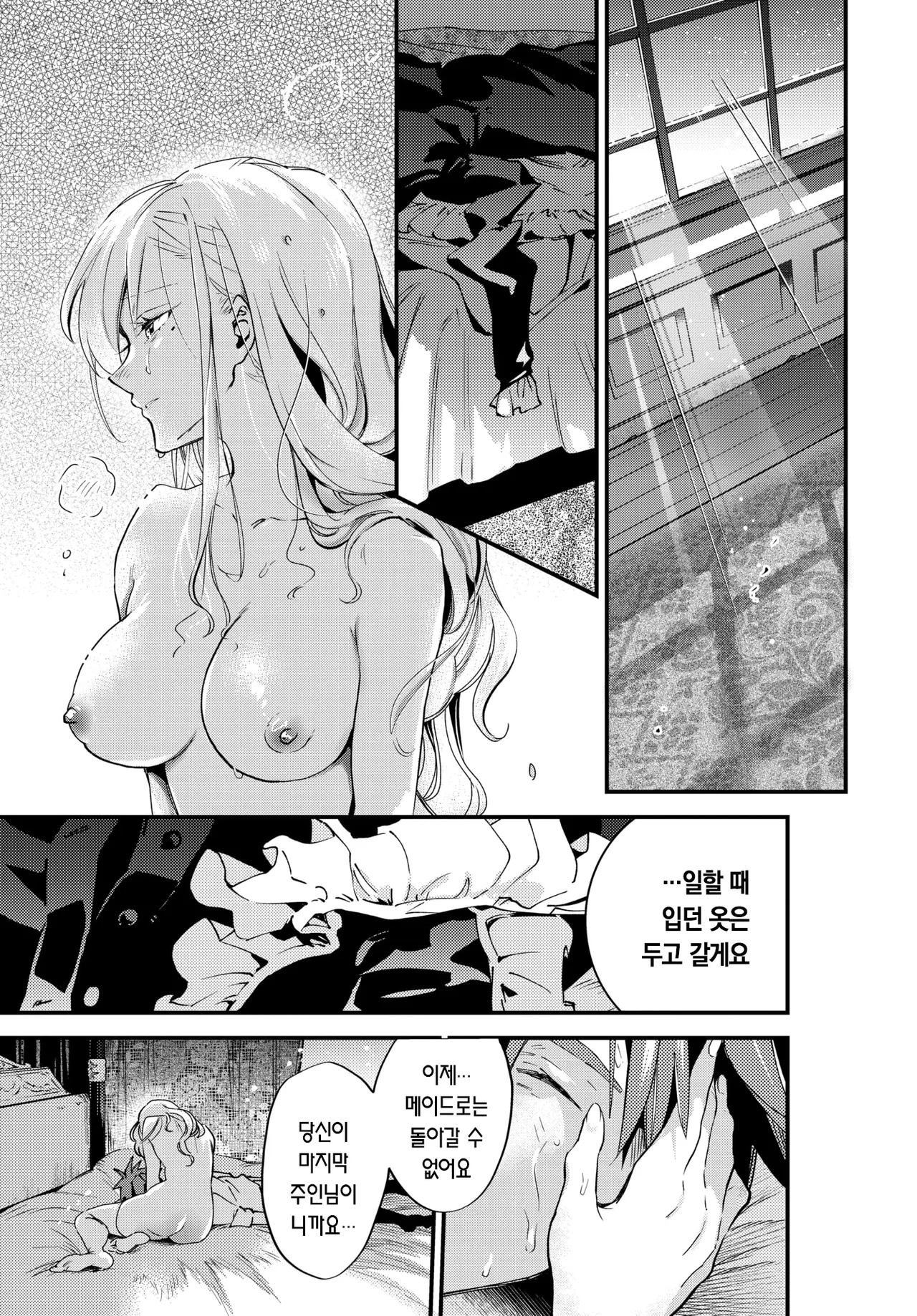 [Kaza Midori] Bride Maid Ch. 5 | 브라이드 메이드 Ch. 5 (COMIC BAVEL 2026-03) [Korean] [Digital] 画像番号 30