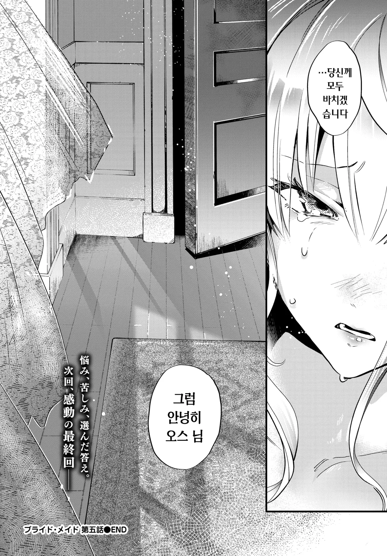 [Kaza Midori] Bride Maid Ch. 5 | 브라이드 메이드 Ch. 5 (COMIC BAVEL 2026-03) [Korean] [Digital] 画像番号 31