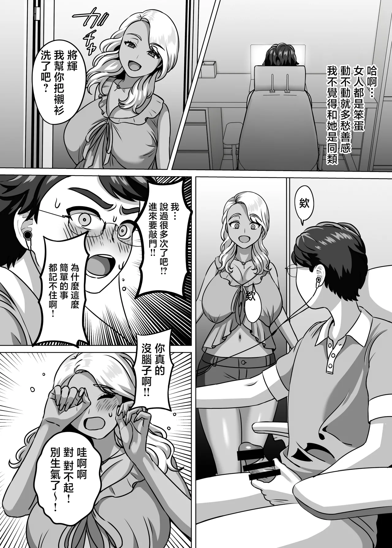 [GABUGABU (GABURI)] Boshi Katei no Musuko wa Gal Mama e no Kanjou o Kojiraseteiru | 母子家庭的兒子對辣妹媽媽的感情愈加偏執 [Chinese] [Digital] изображение № 3