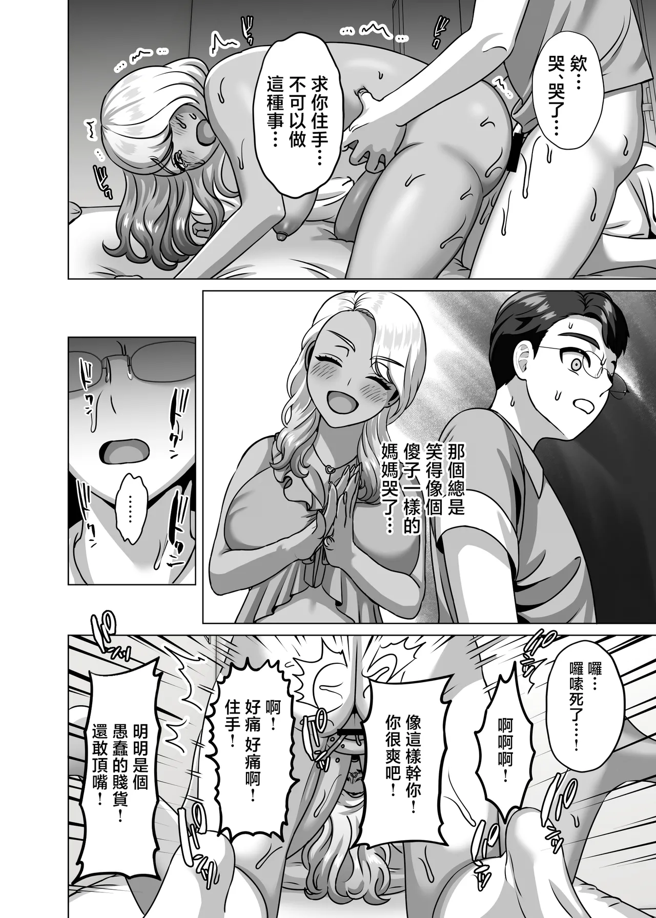 [GABUGABU (GABURI)] Boshi Katei no Musuko wa Gal Mama e no Kanjou o Kojiraseteiru | 母子家庭的兒子對辣妹媽媽的感情愈加偏執 [Chinese] [Digital] изображение № 9