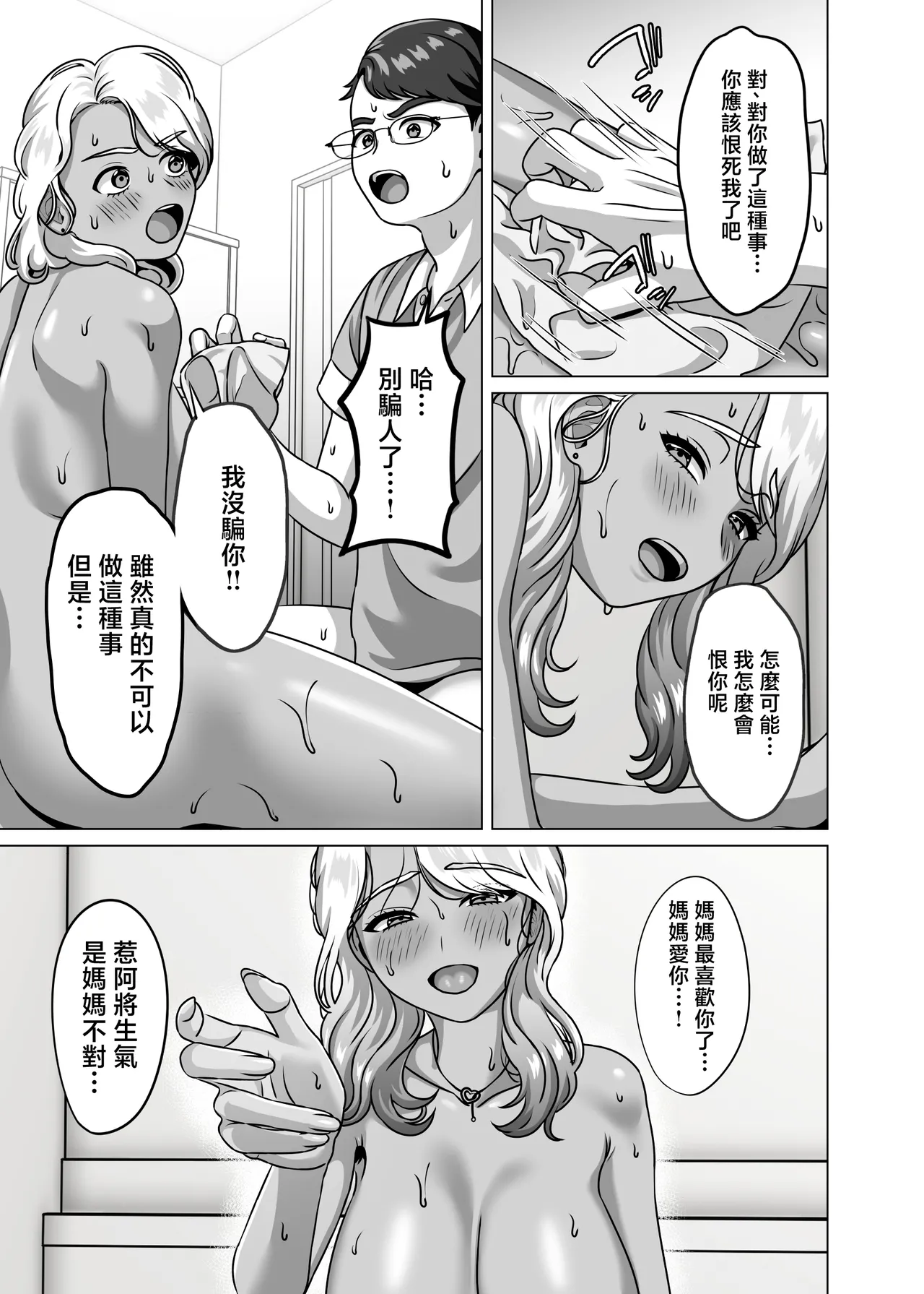 [GABUGABU (GABURI)] Boshi Katei no Musuko wa Gal Mama e no Kanjou o Kojiraseteiru | 母子家庭的兒子對辣妹媽媽的感情愈加偏執 [Chinese] [Digital] изображение № 14