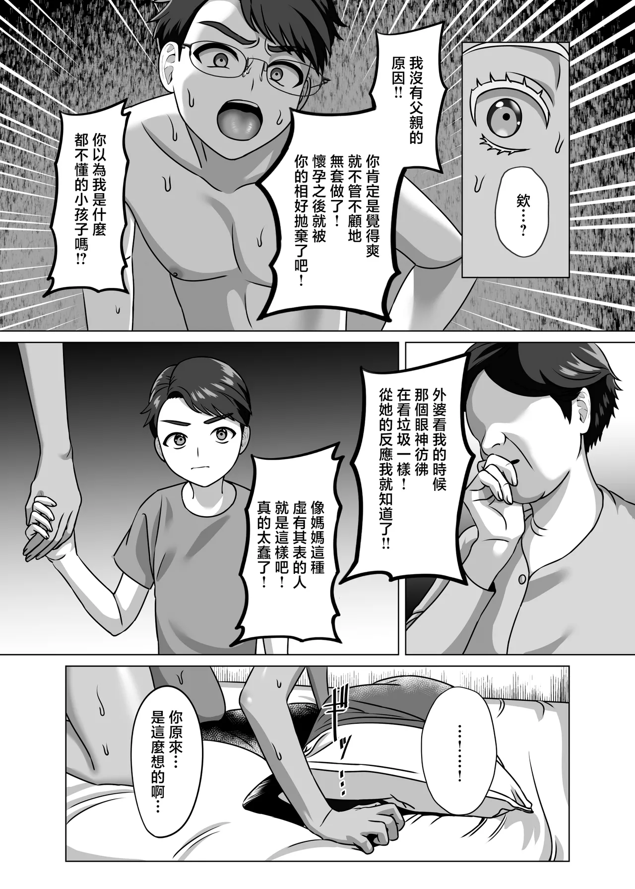 [GABUGABU (GABURI)] Boshi Katei no Musuko wa Gal Mama e no Kanjou o Kojiraseteiru | 母子家庭的兒子對辣妹媽媽的感情愈加偏執 [Chinese] [Digital] изображение № 18