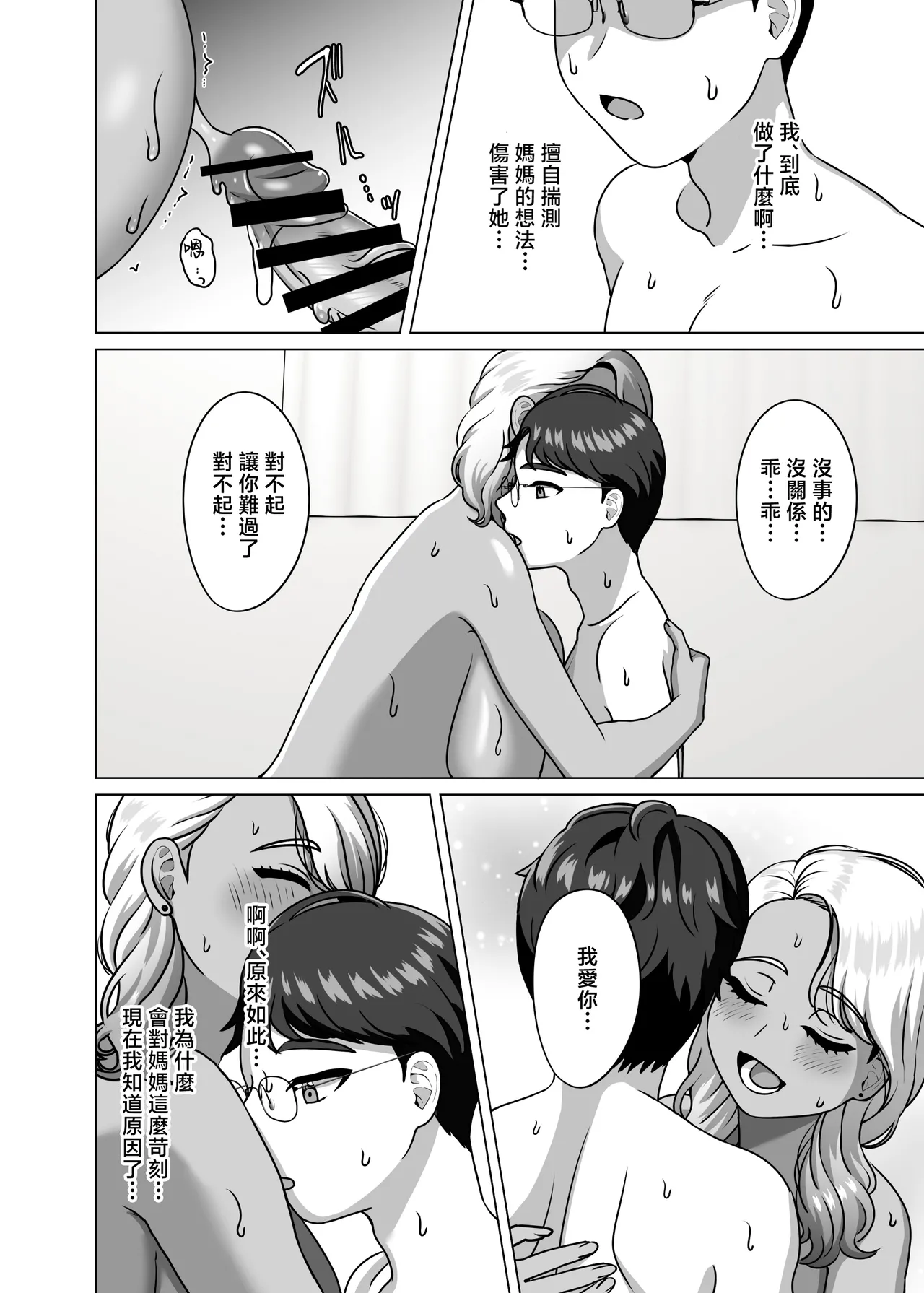[GABUGABU (GABURI)] Boshi Katei no Musuko wa Gal Mama e no Kanjou o Kojiraseteiru | 母子家庭的兒子對辣妹媽媽的感情愈加偏執 [Chinese] [Digital] изображение № 21
