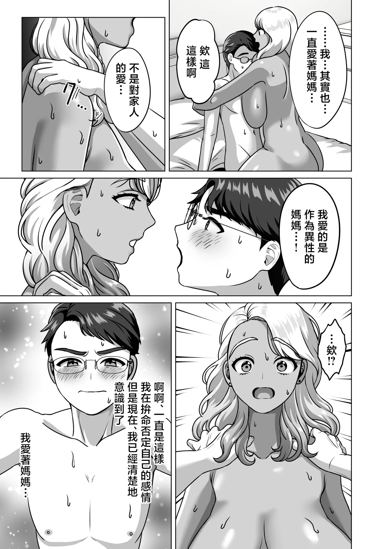 [GABUGABU (GABURI)] Boshi Katei no Musuko wa Gal Mama e no Kanjou o Kojiraseteiru | 母子家庭的兒子對辣妹媽媽的感情愈加偏執 [Chinese] [Digital] изображение № 22