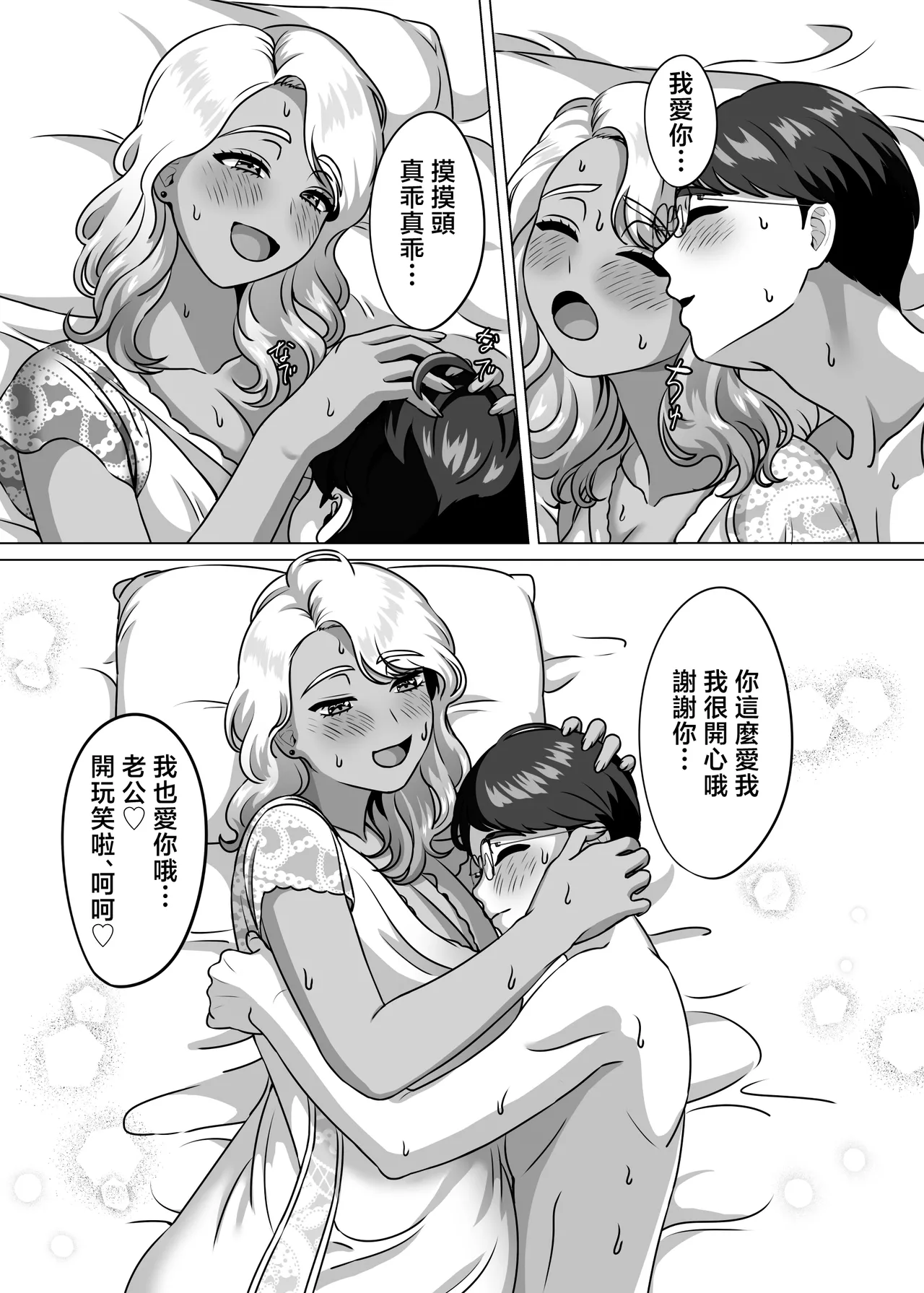 [GABUGABU (GABURI)] Boshi Katei no Musuko wa Gal Mama e no Kanjou o Kojiraseteiru | 母子家庭的兒子對辣妹媽媽的感情愈加偏執 [Chinese] [Digital] изображение № 36
