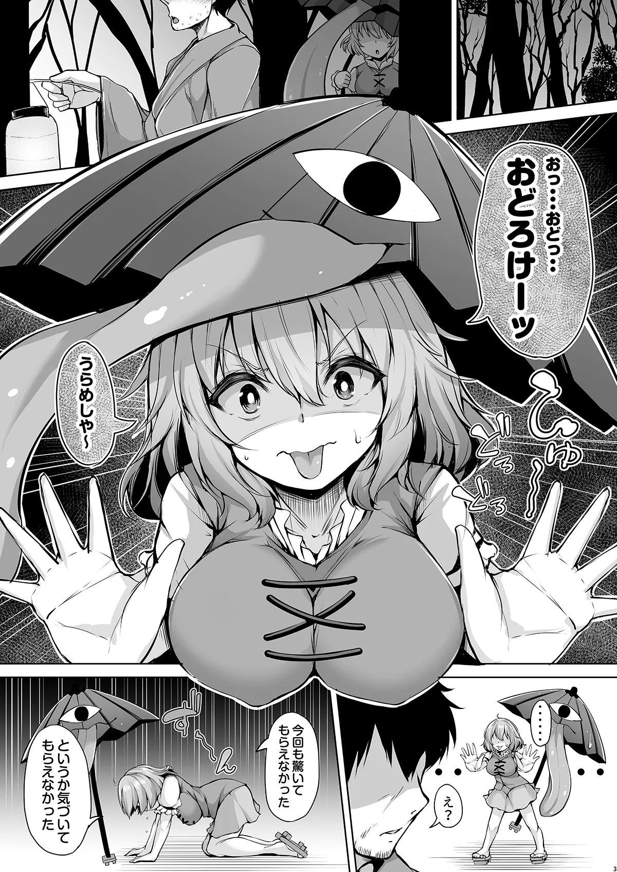 (Reitaisai 22) [Rocket Chousashitsu (Koza)] Odoroke Odoroke Daifuntou da yo Kogasa-chan! (Touhou Project) [Digital] изображение № 3