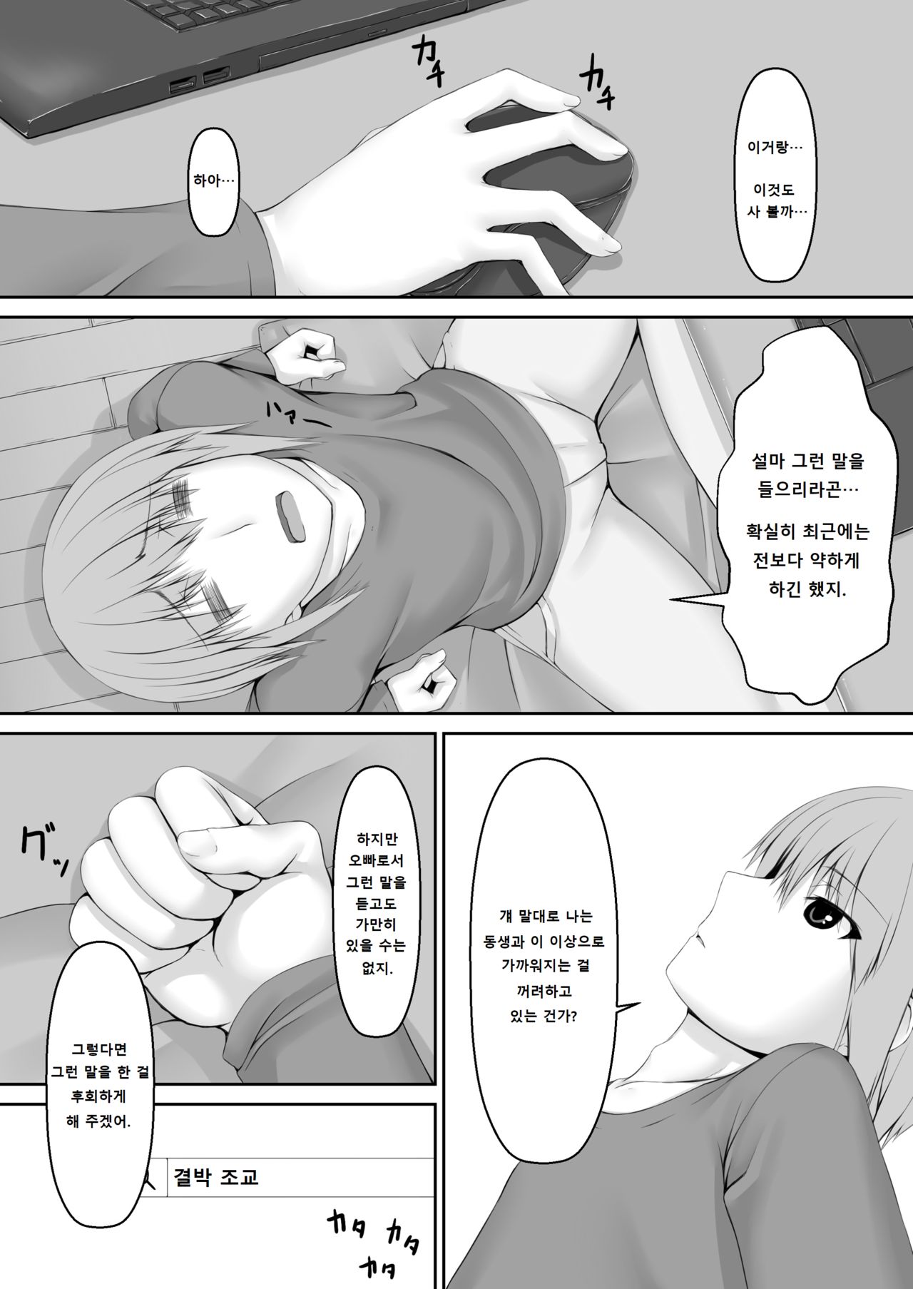 [Mousou Bijutsubu (Sho-yan)] Kuroneko Choco Ice 6 | 검은고양이 초코 아이스크림 6 [Korean] [Digital] image number 3