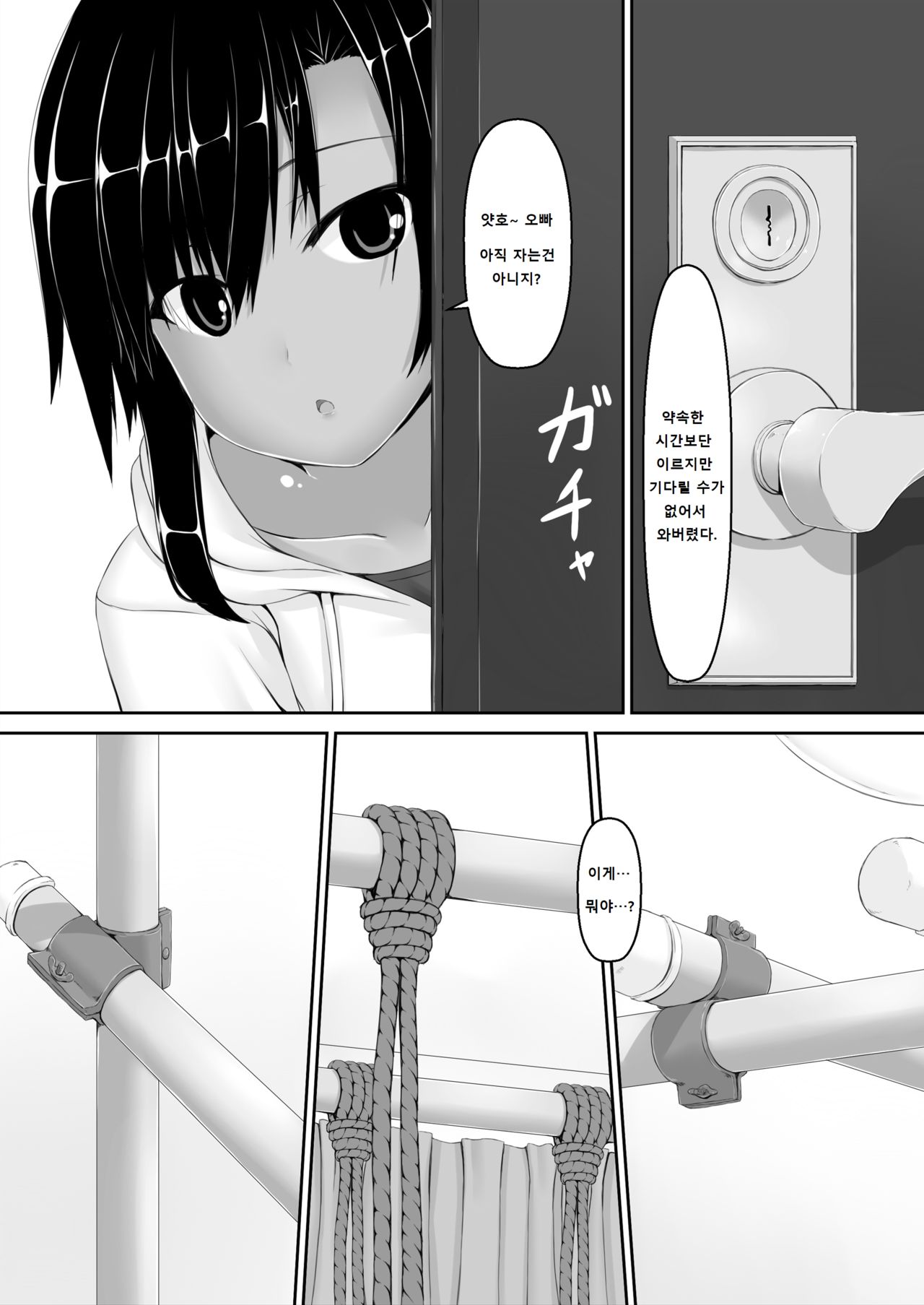 [Mousou Bijutsubu (Sho-yan)] Kuroneko Choco Ice 6 | 검은고양이 초코 아이스크림 6 [Korean] [Digital] image number 5