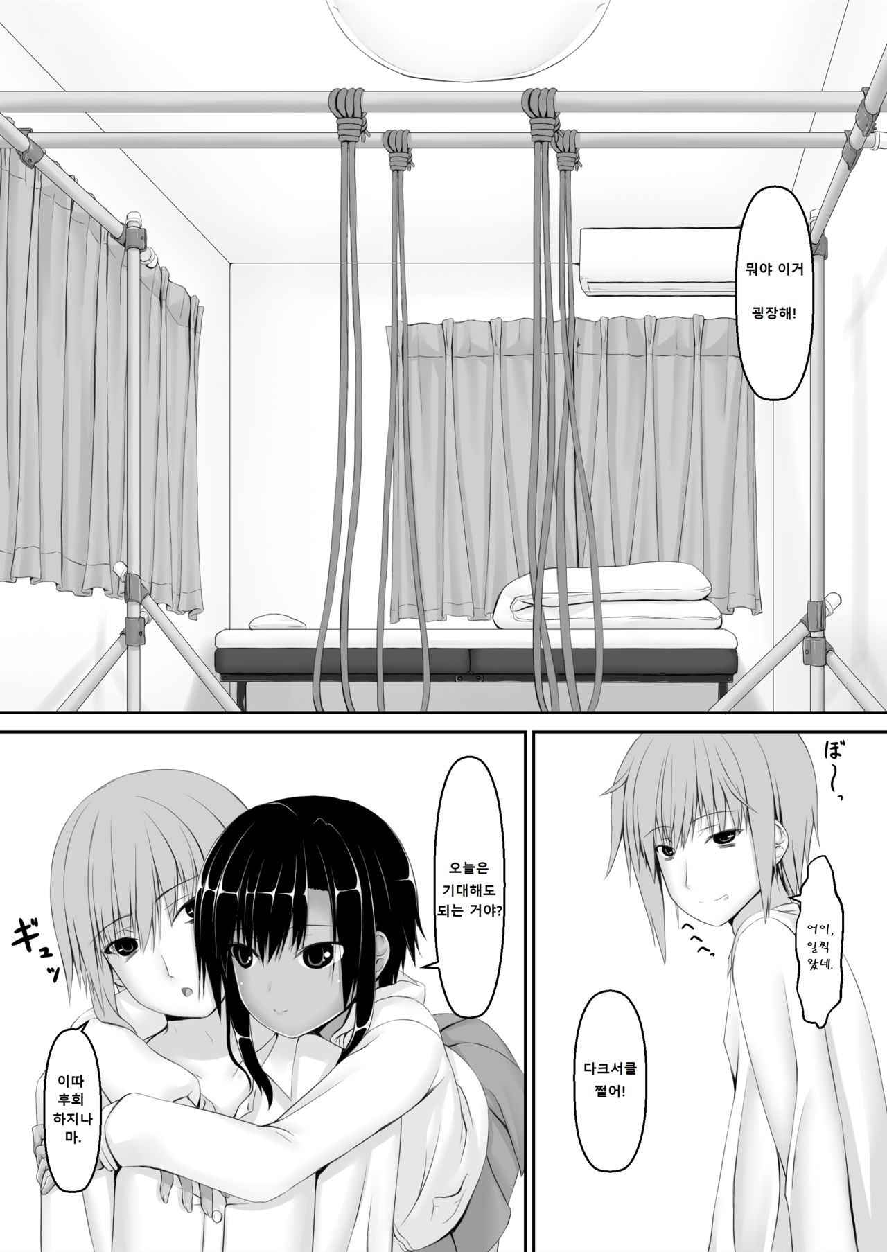 [Mousou Bijutsubu (Sho-yan)] Kuroneko Choco Ice 6 | 검은고양이 초코 아이스크림 6 [Korean] [Digital] image number 6