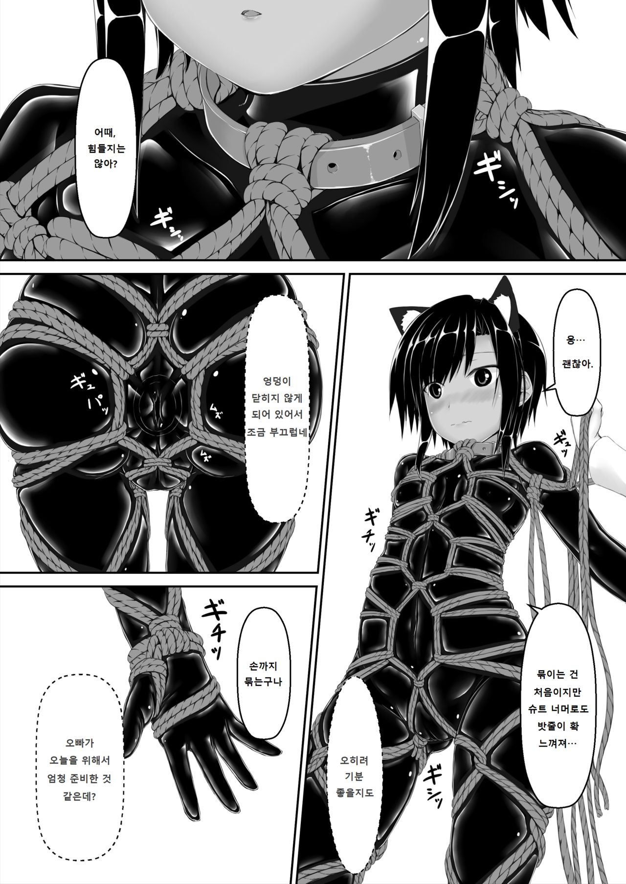 [Mousou Bijutsubu (Sho-yan)] Kuroneko Choco Ice 6 | 검은고양이 초코 아이스크림 6 [Korean] [Digital] image number 7