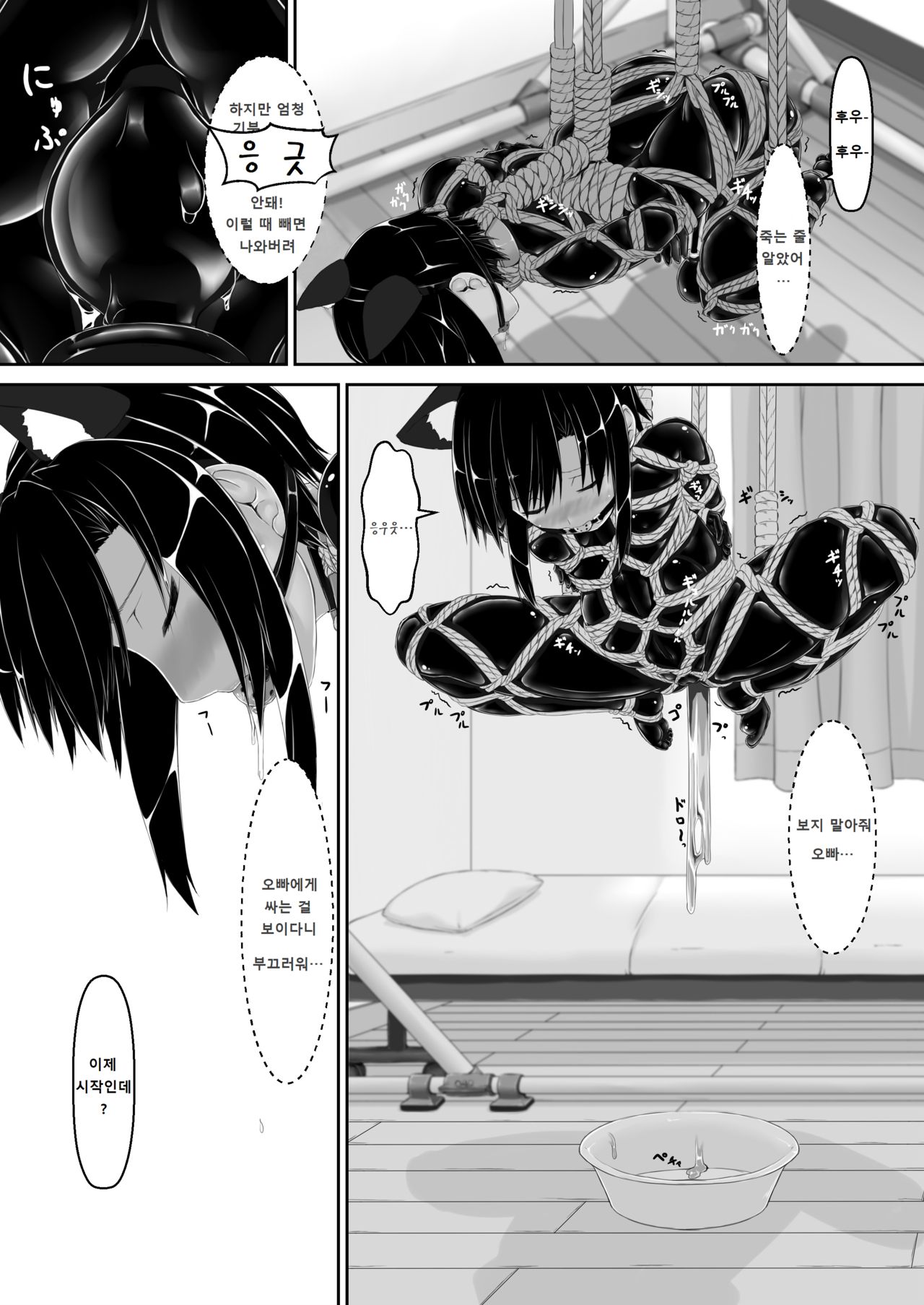 [Mousou Bijutsubu (Sho-yan)] Kuroneko Choco Ice 6 | 검은고양이 초코 아이스크림 6 [Korean] [Digital] image number 14