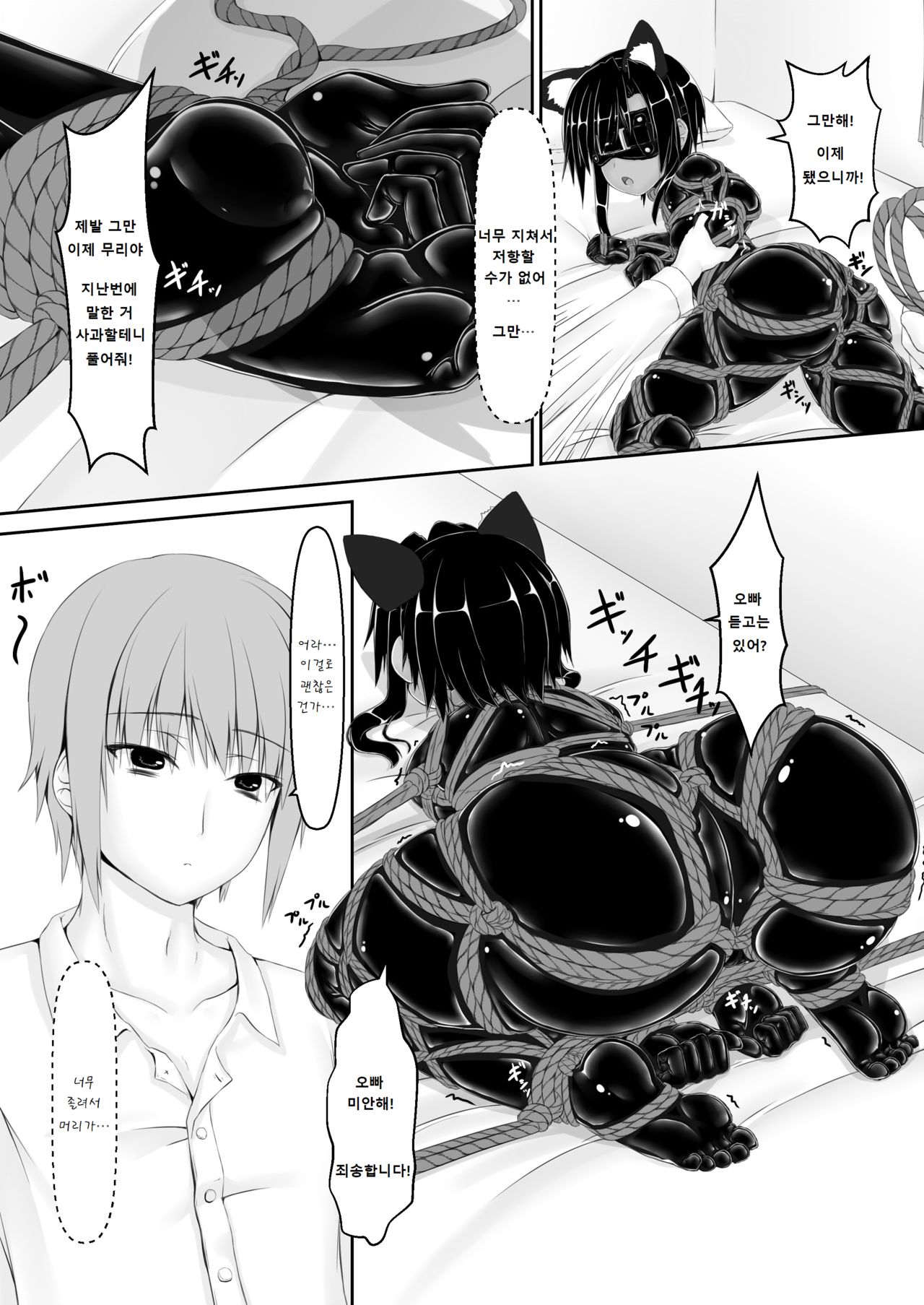 [Mousou Bijutsubu (Sho-yan)] Kuroneko Choco Ice 6 | 검은고양이 초코 아이스크림 6 [Korean] [Digital] image number 19